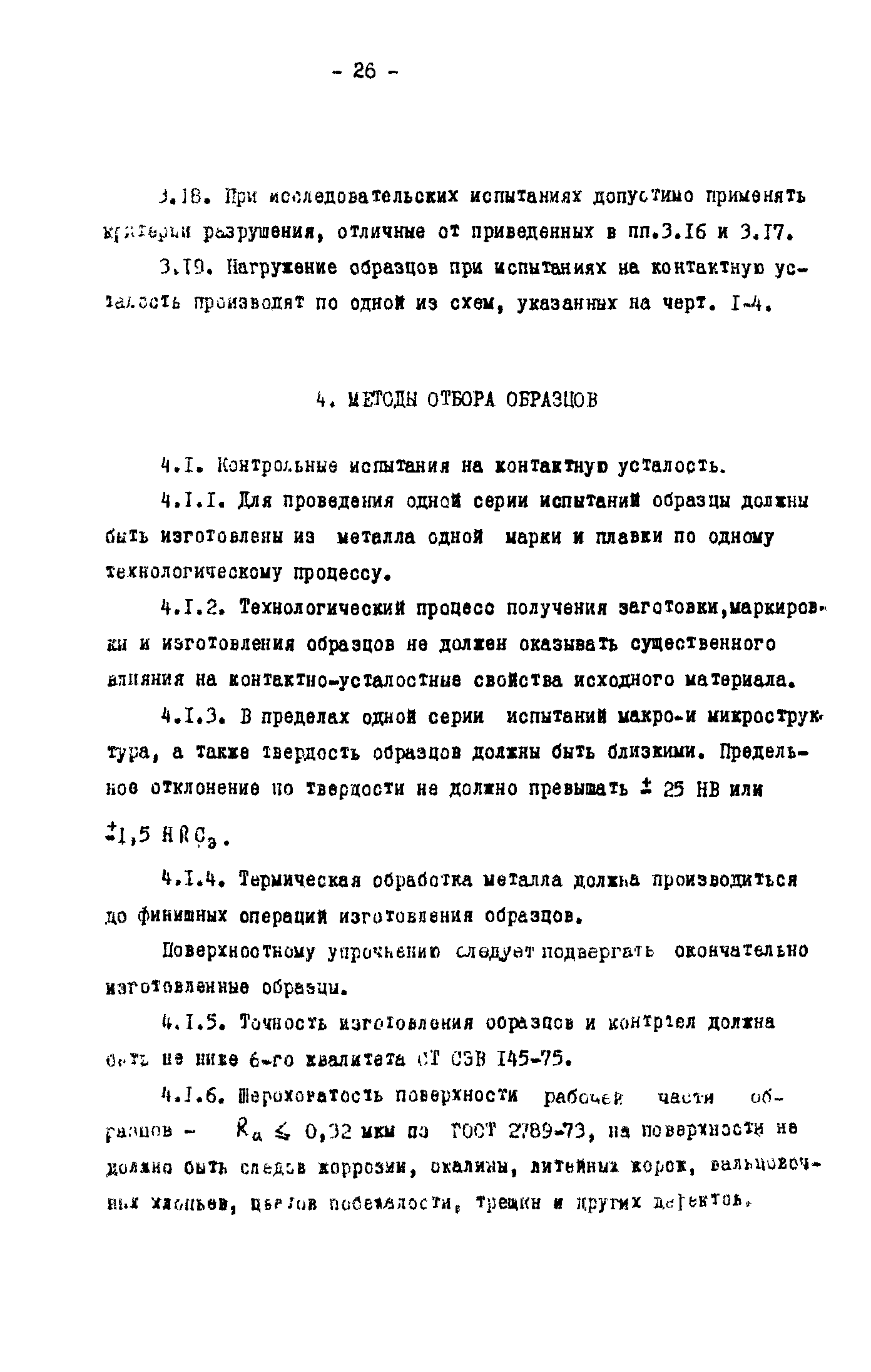 Р 50-54-30-87