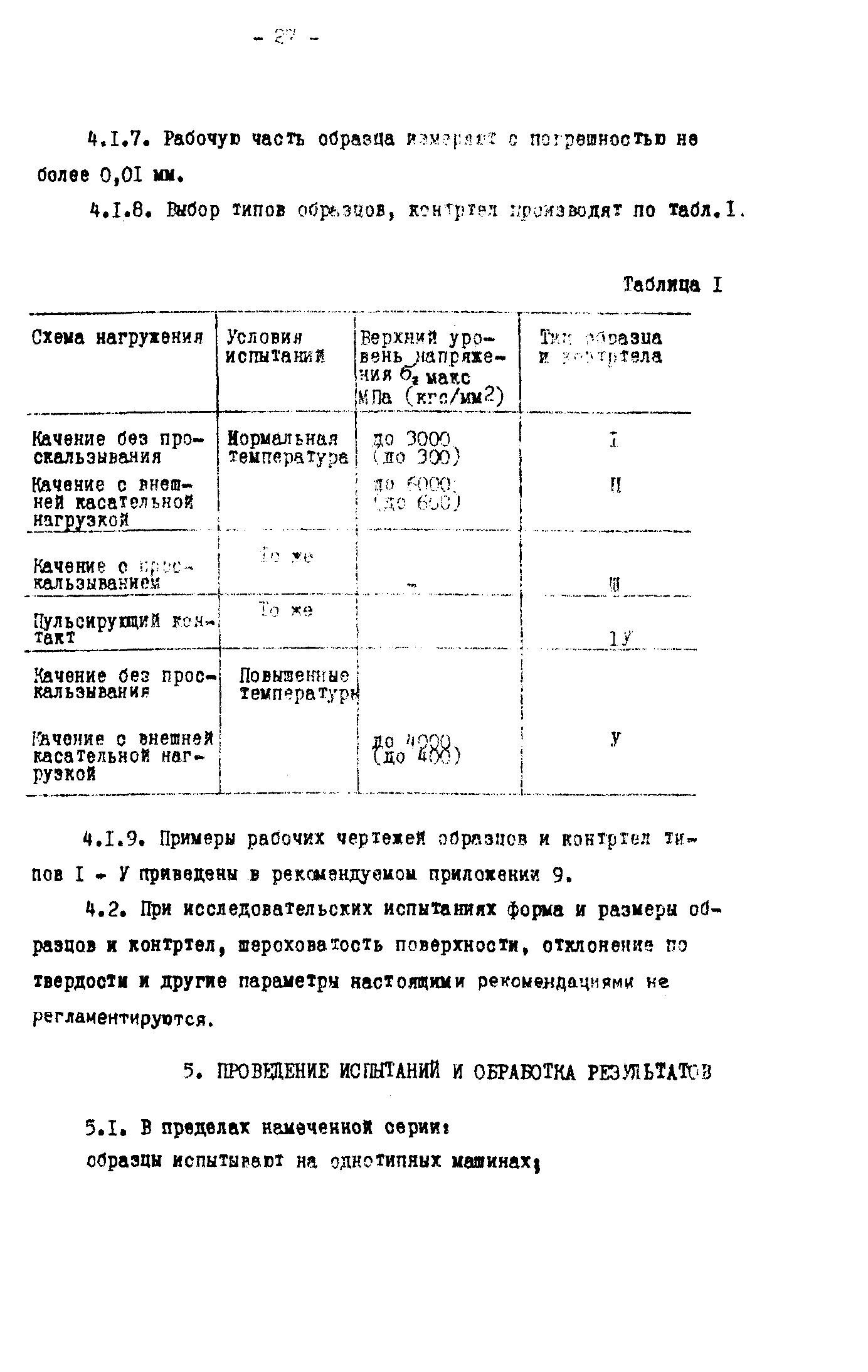 Р 50-54-30-87