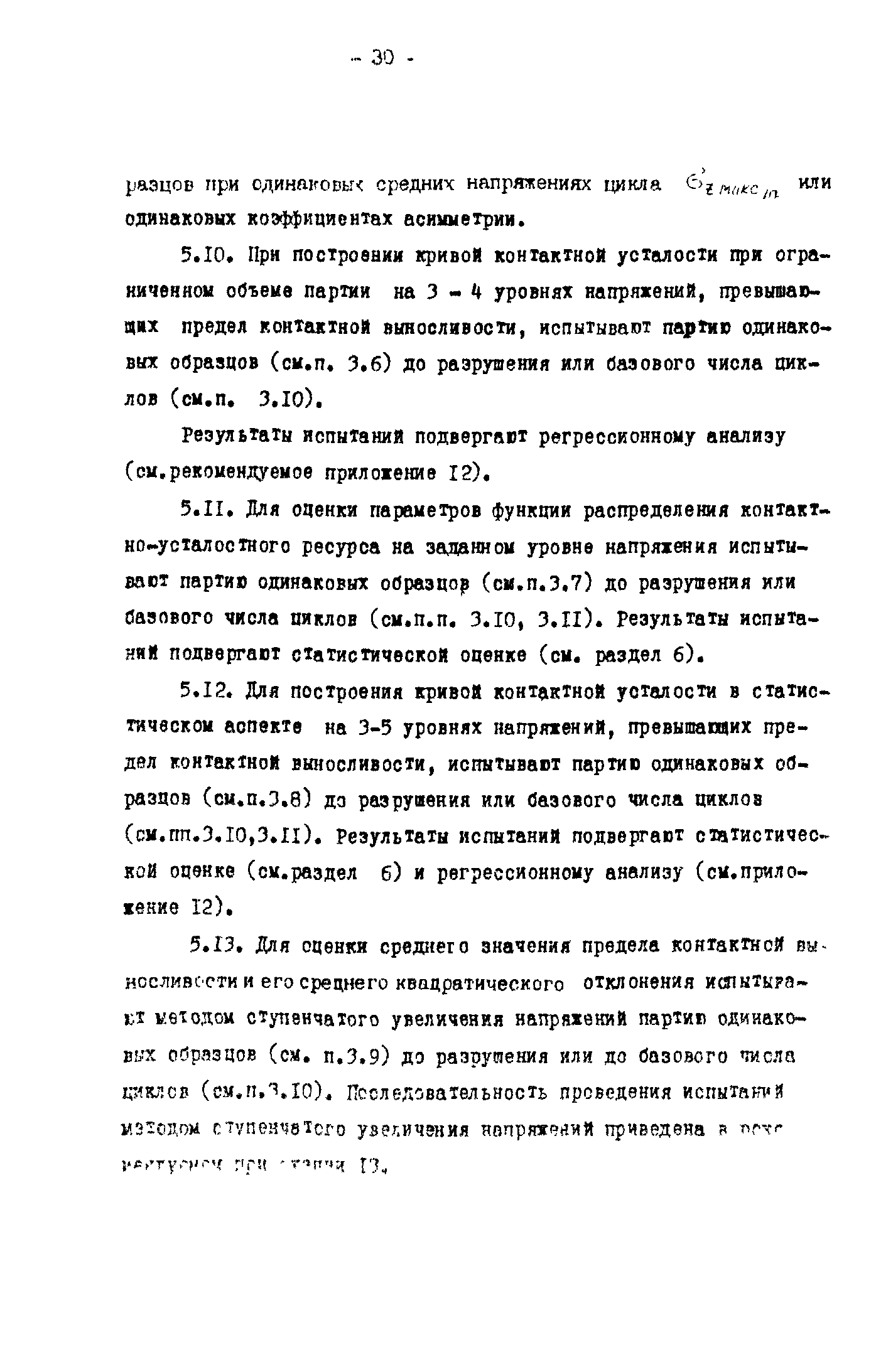 Р 50-54-30-87