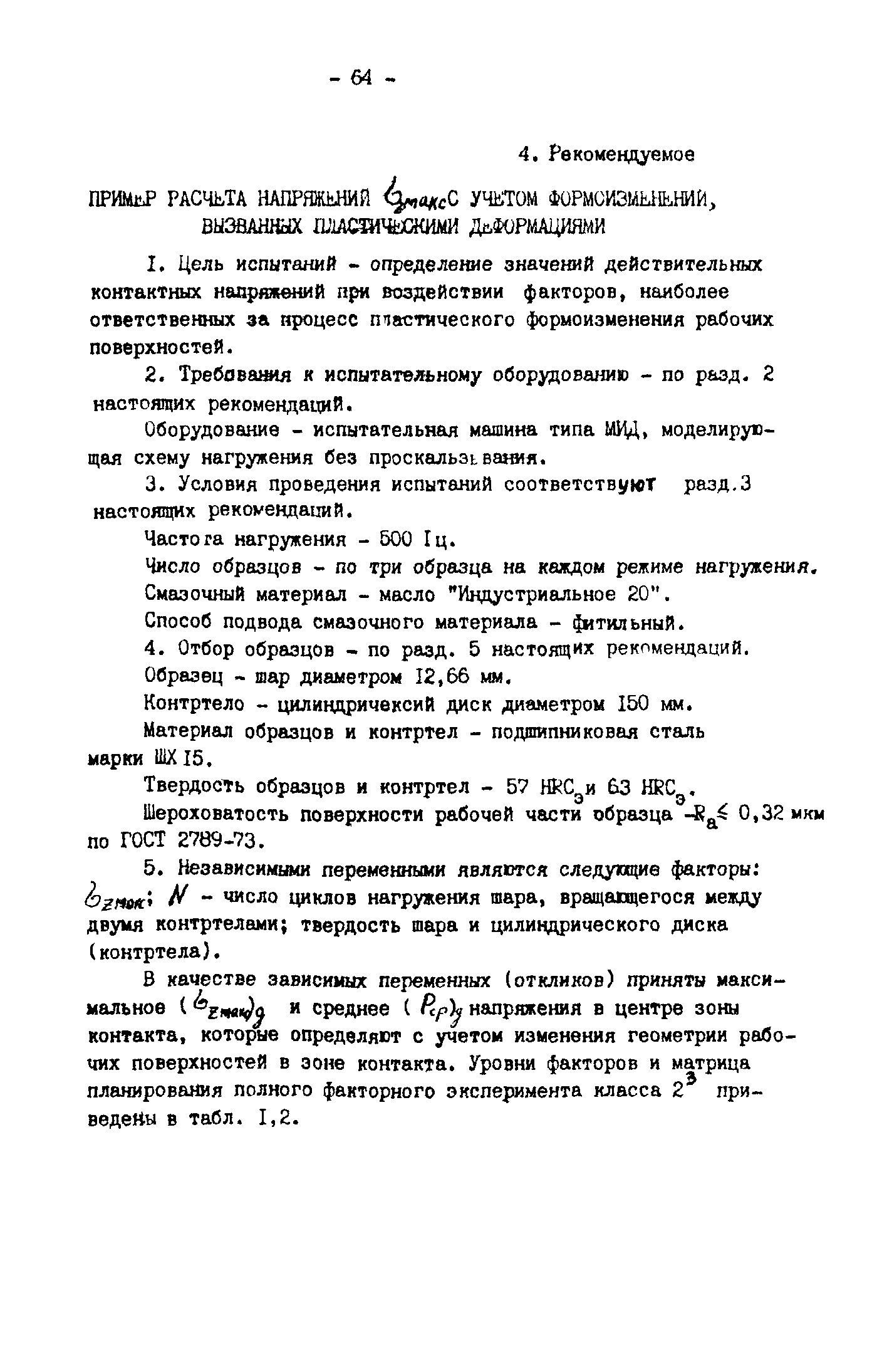 Р 50-54-30-87