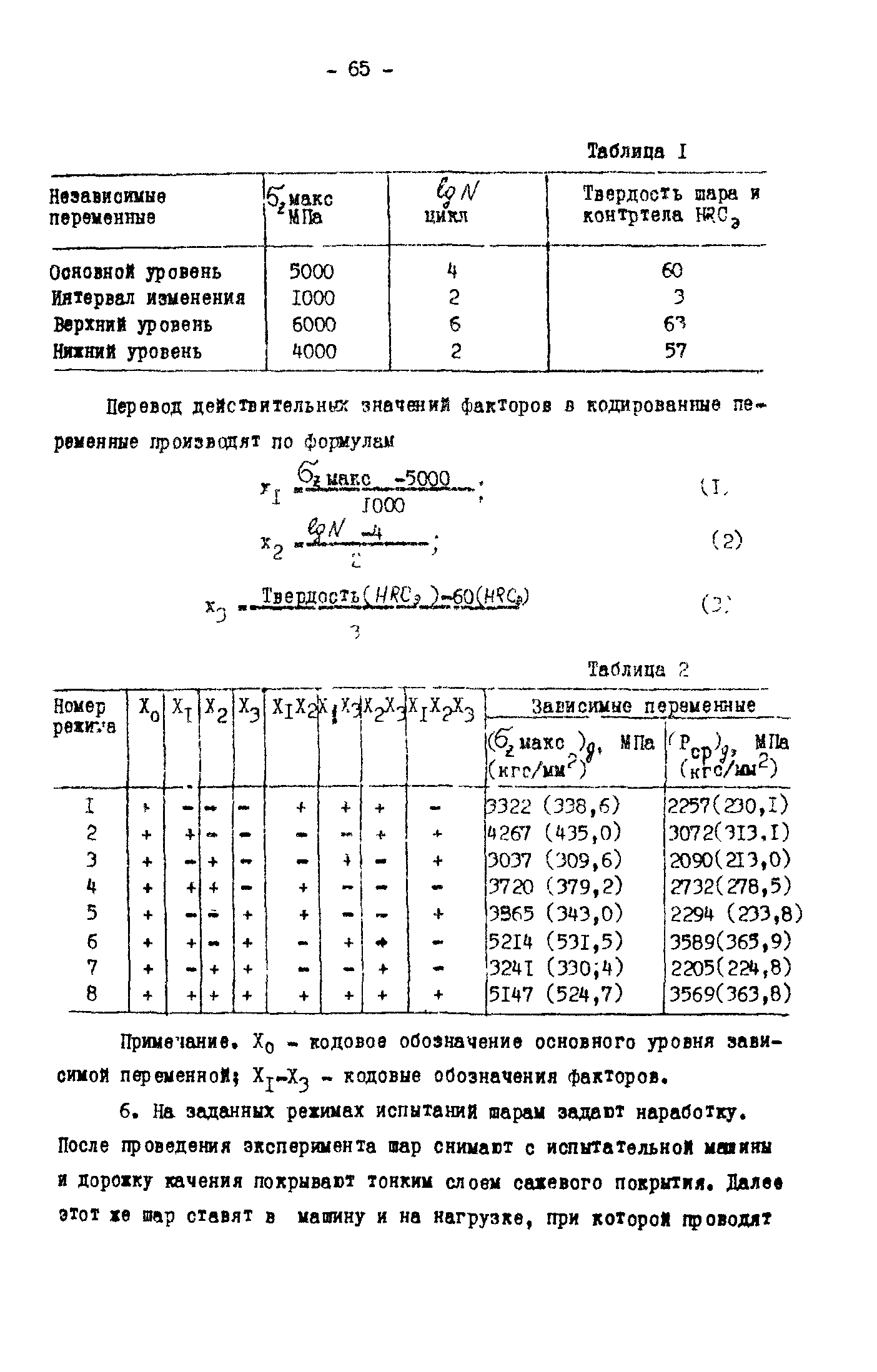 Р 50-54-30-87