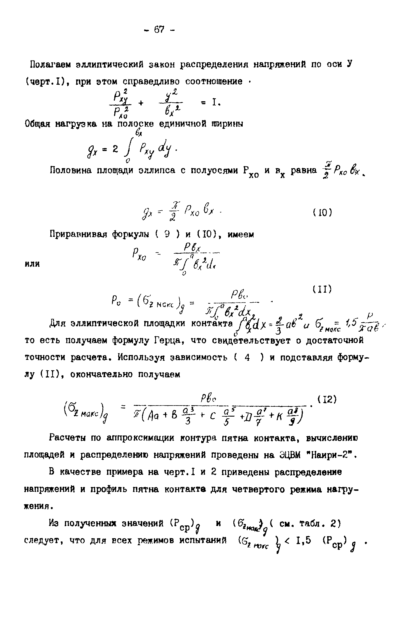 Р 50-54-30-87