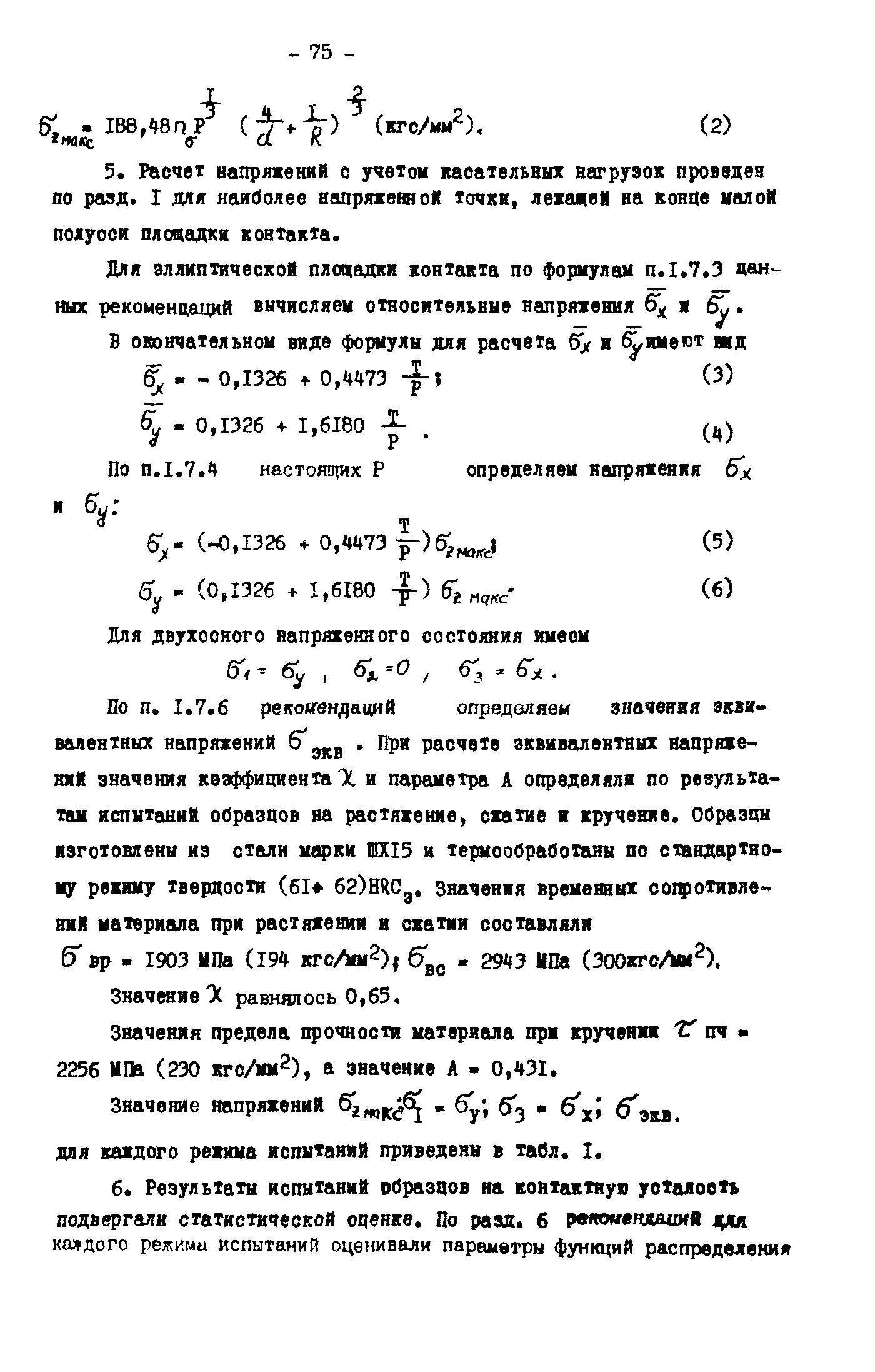 Р 50-54-30-87