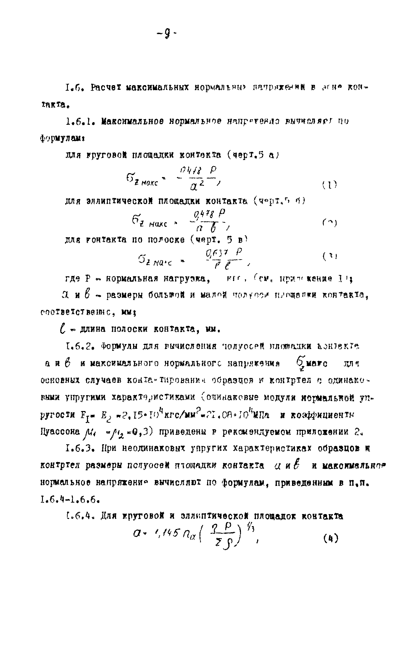 Р 50-54-30-87