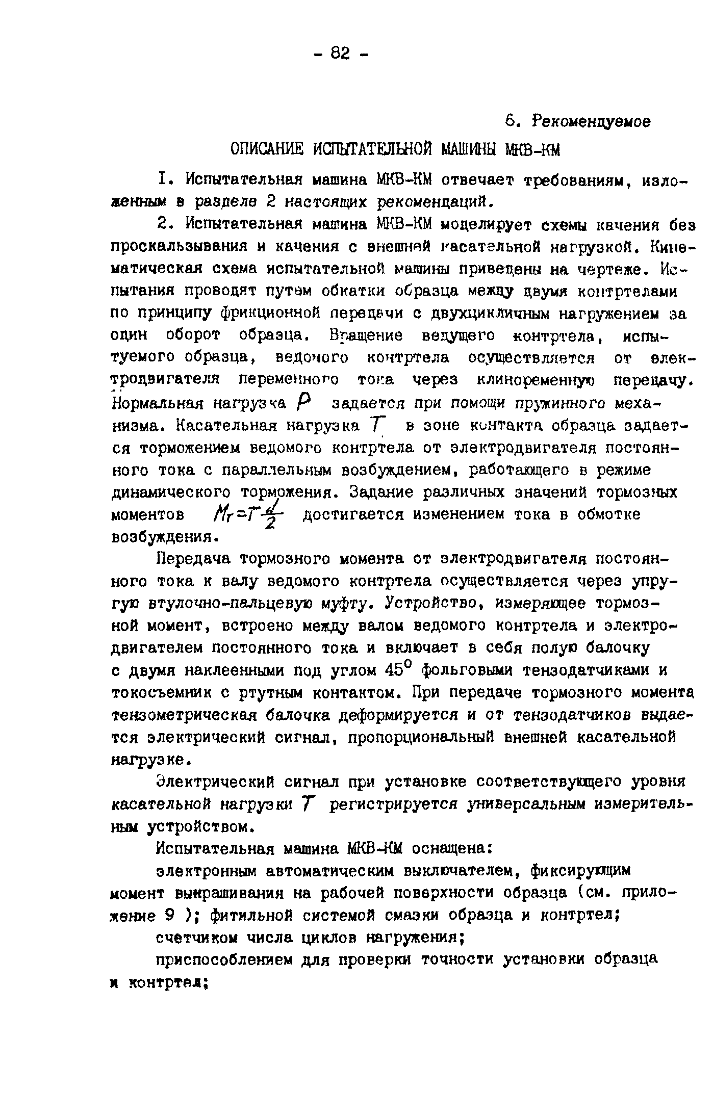 Р 50-54-30-87