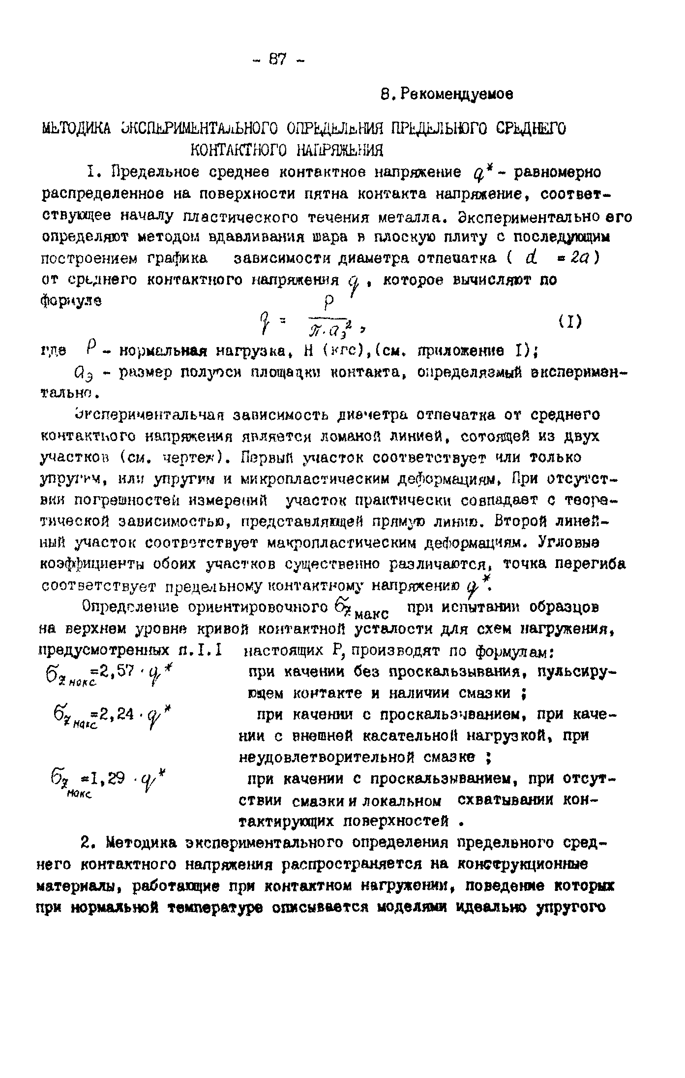 Р 50-54-30-87