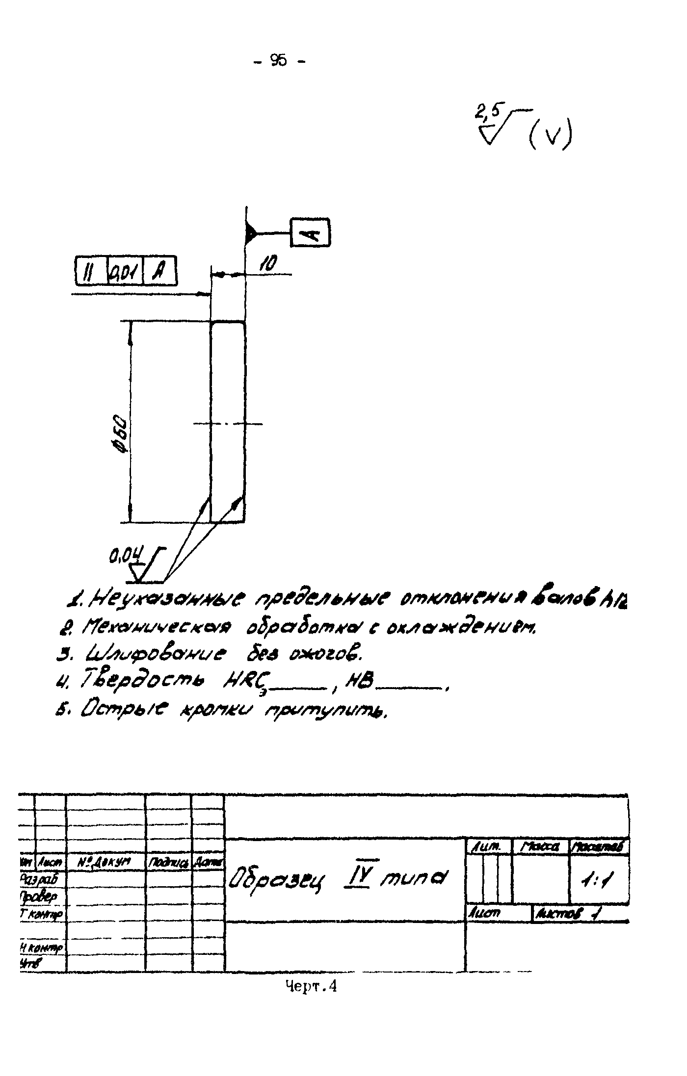 Р 50-54-30-87