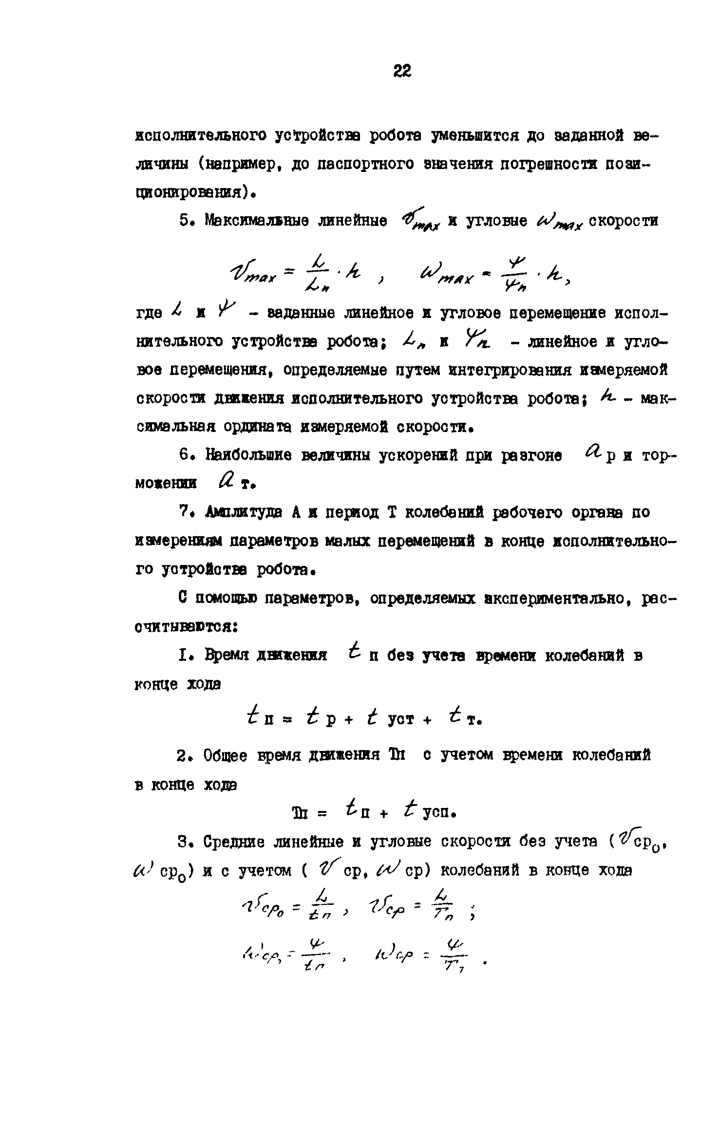 Р 50-54-23-87