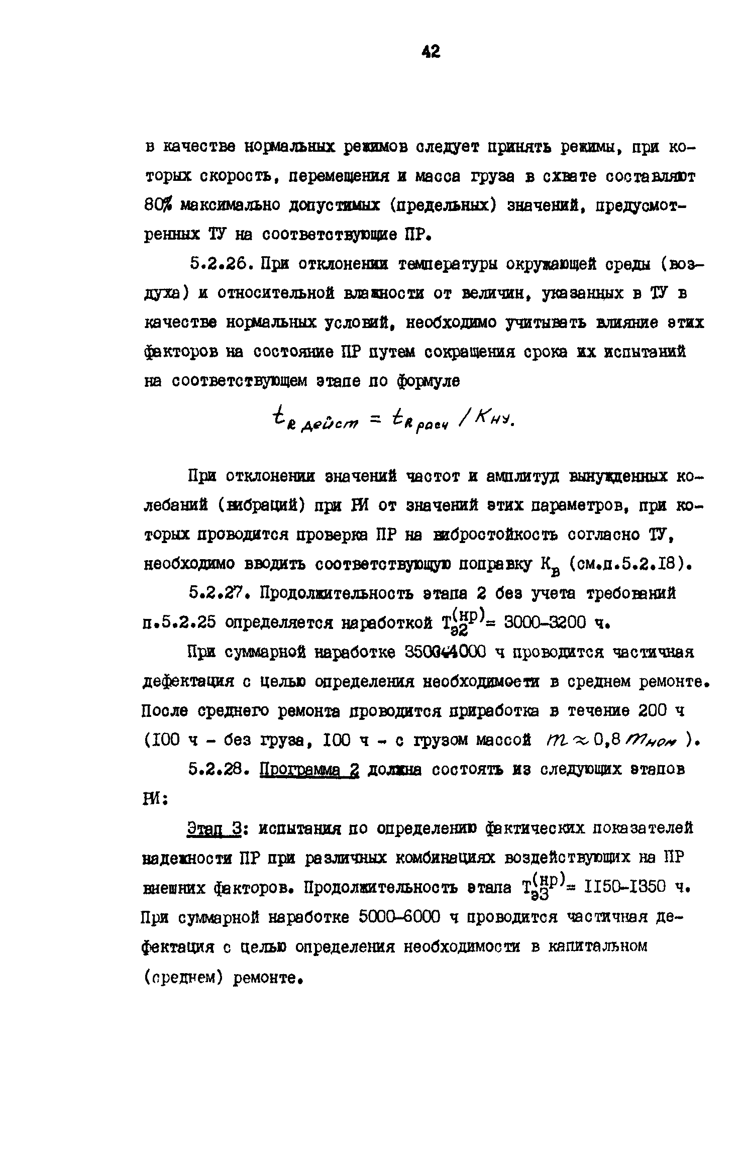 Р 50-54-23-87