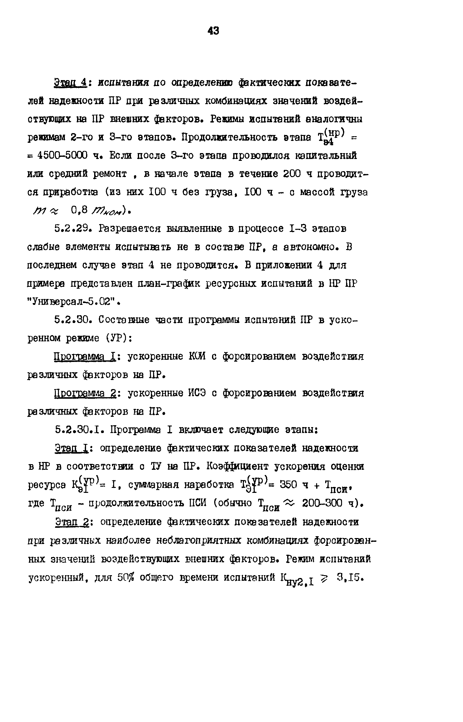 Р 50-54-23-87