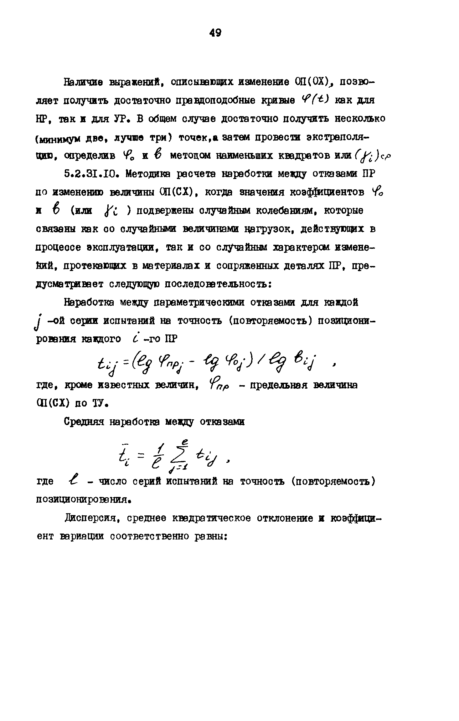 Р 50-54-23-87