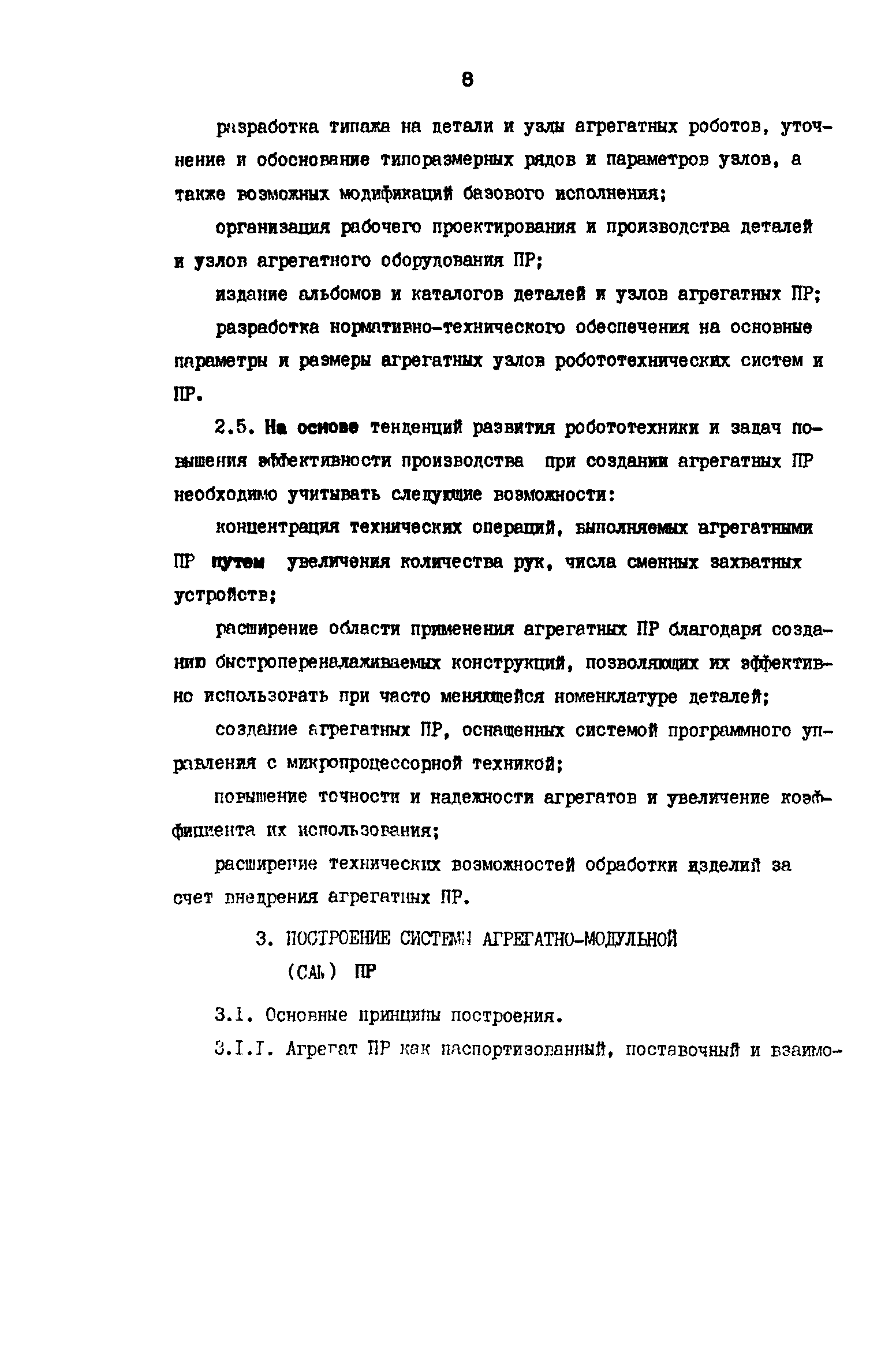 Р 50-54-21-87