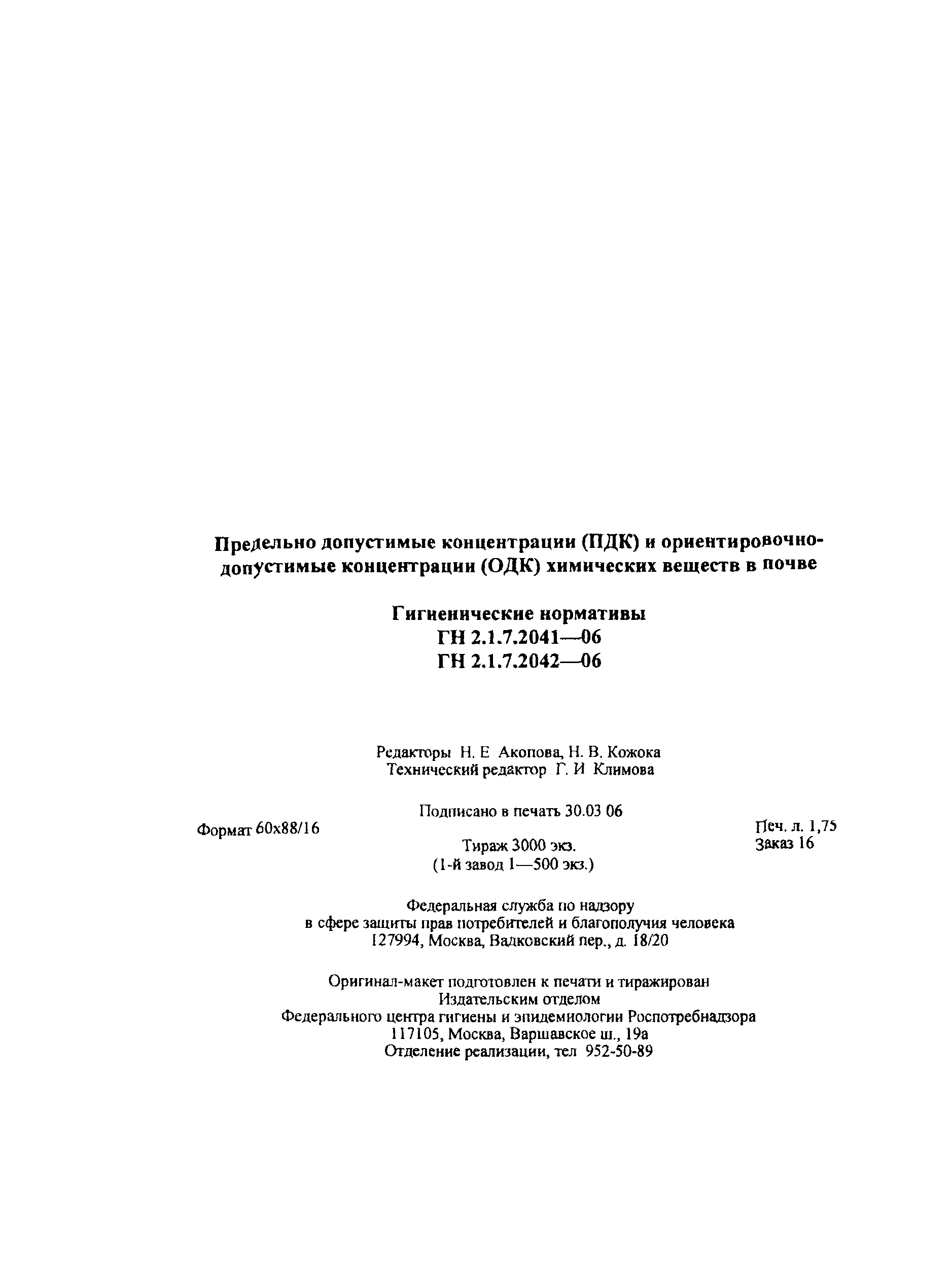ГН 2.1.7.2042-06