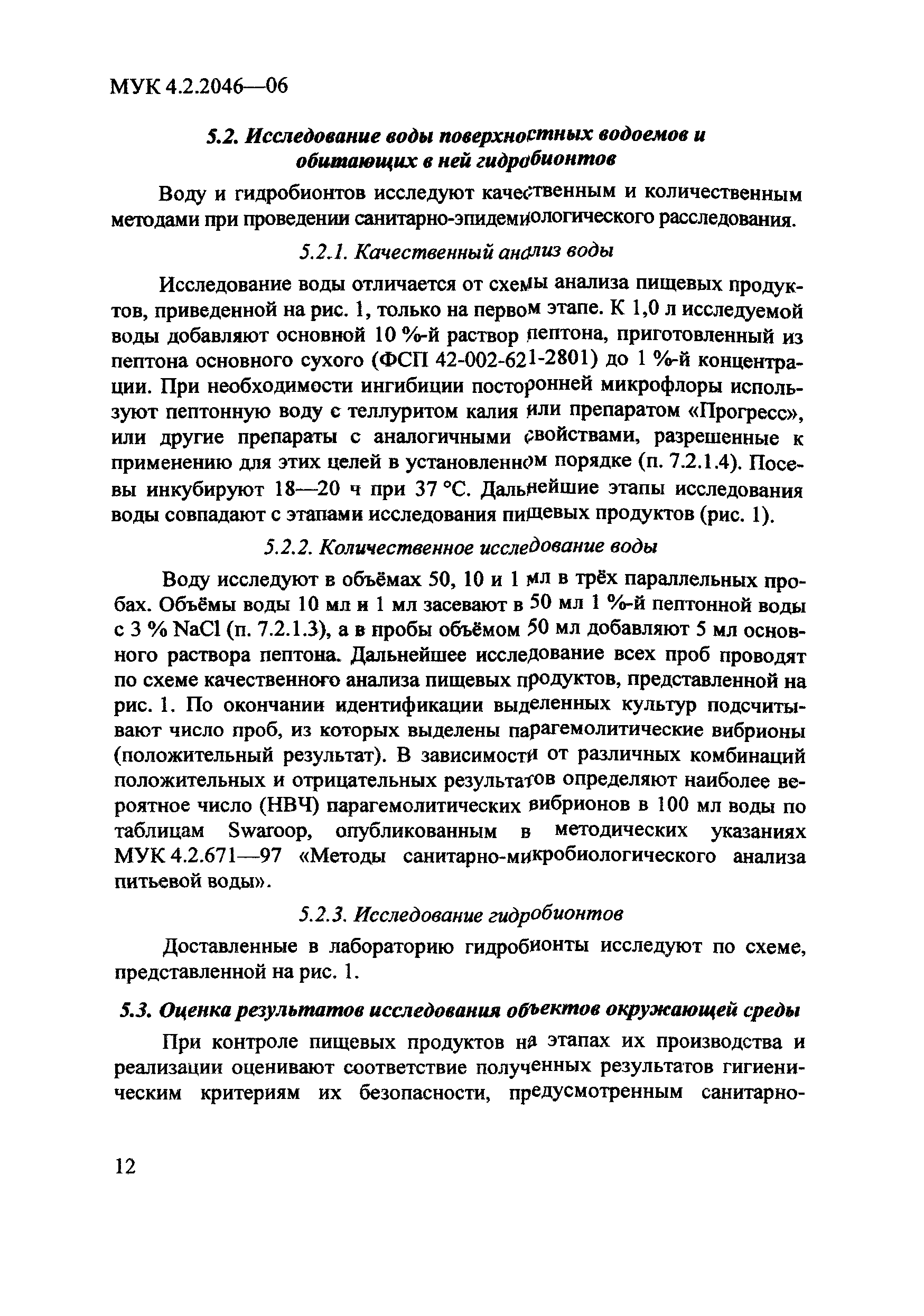 МУК 4.2.2046-06