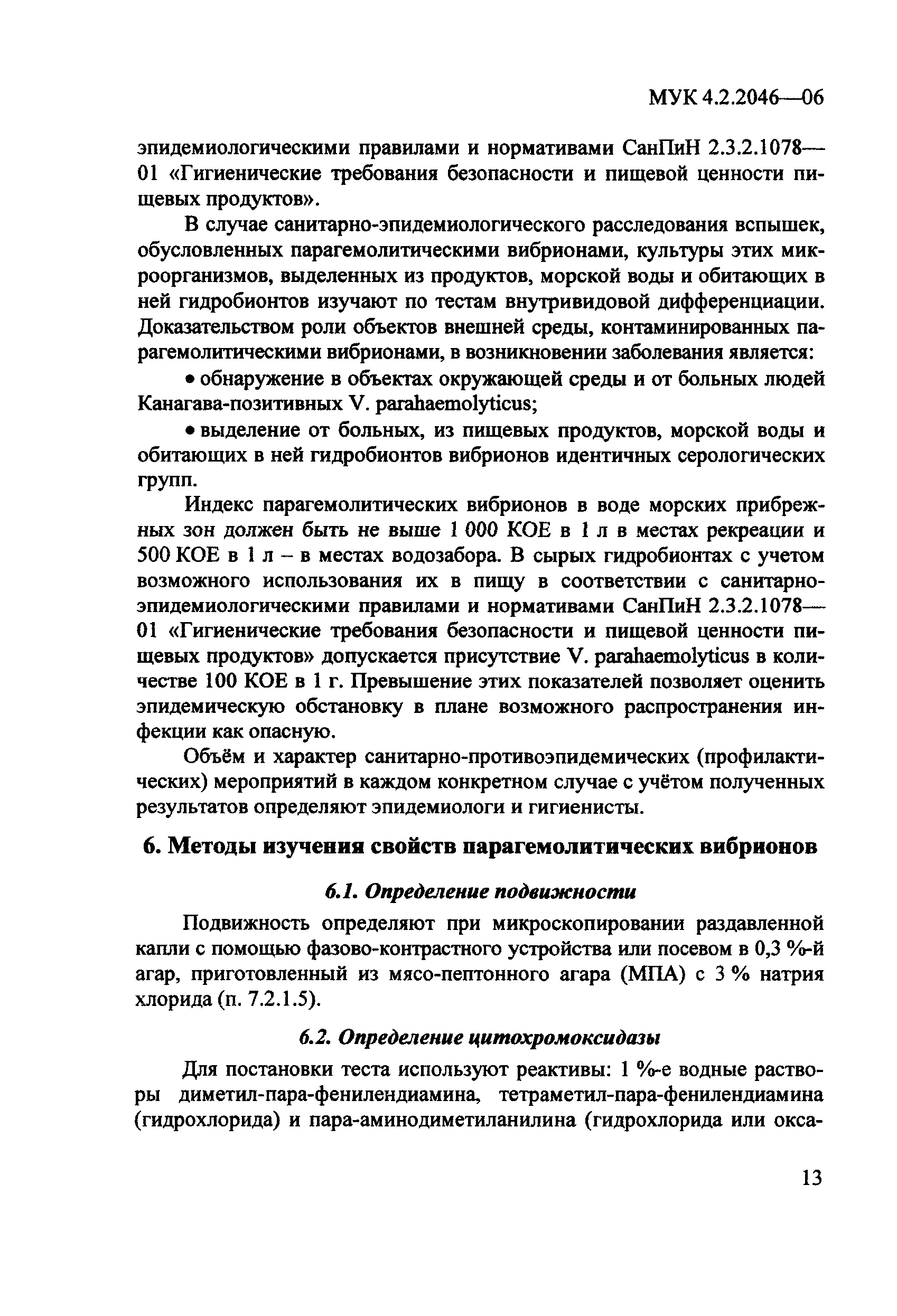 МУК 4.2.2046-06