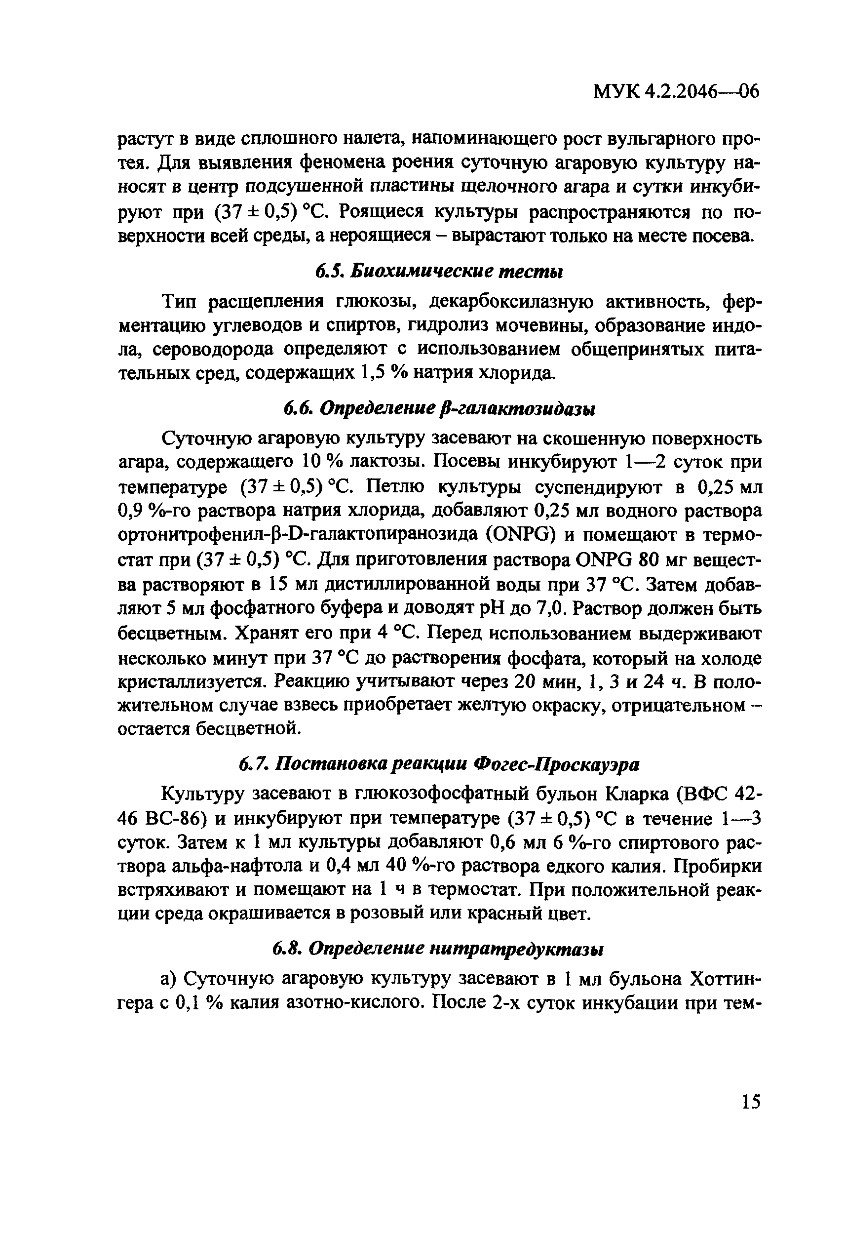 МУК 4.2.2046-06