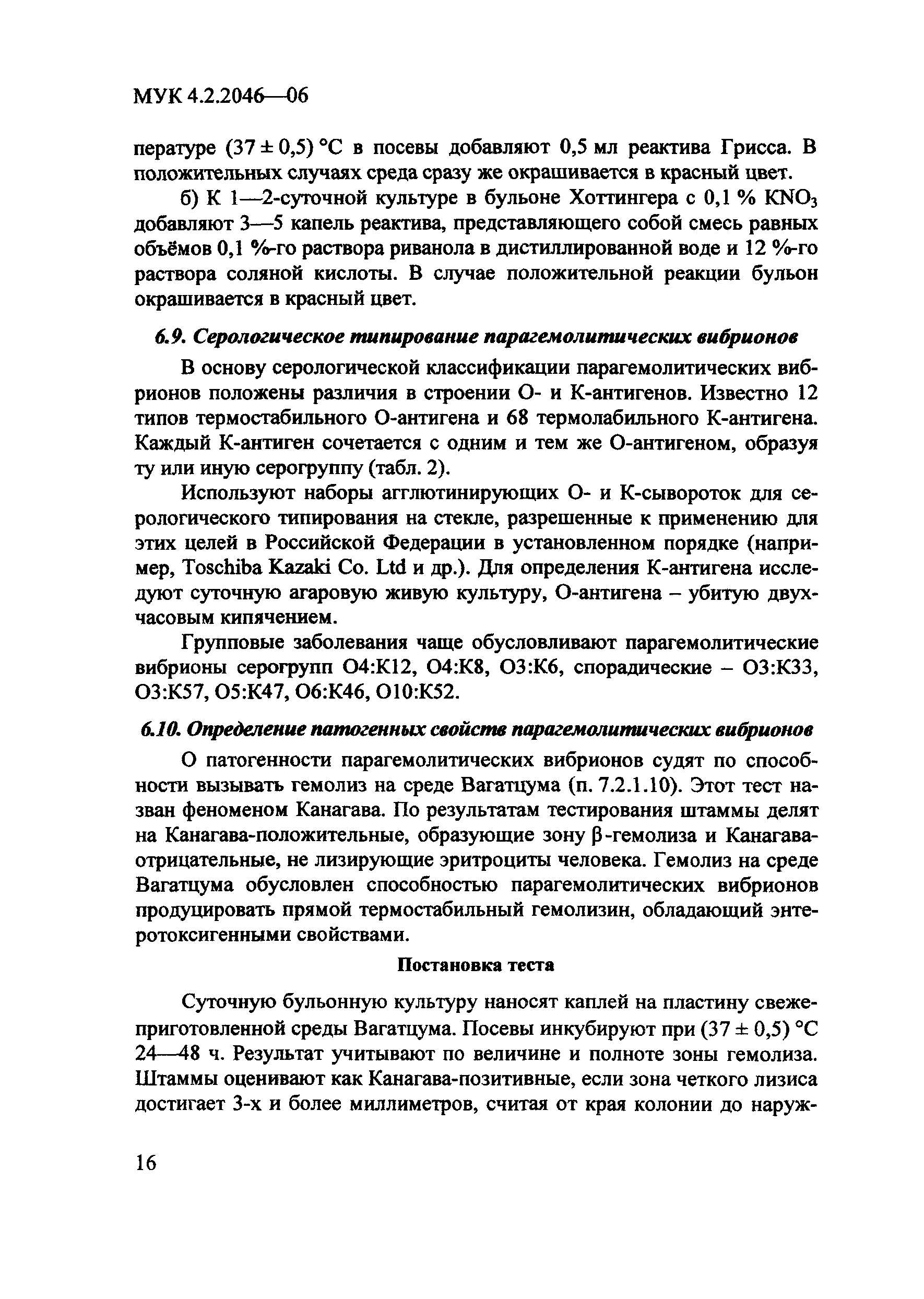 МУК 4.2.2046-06