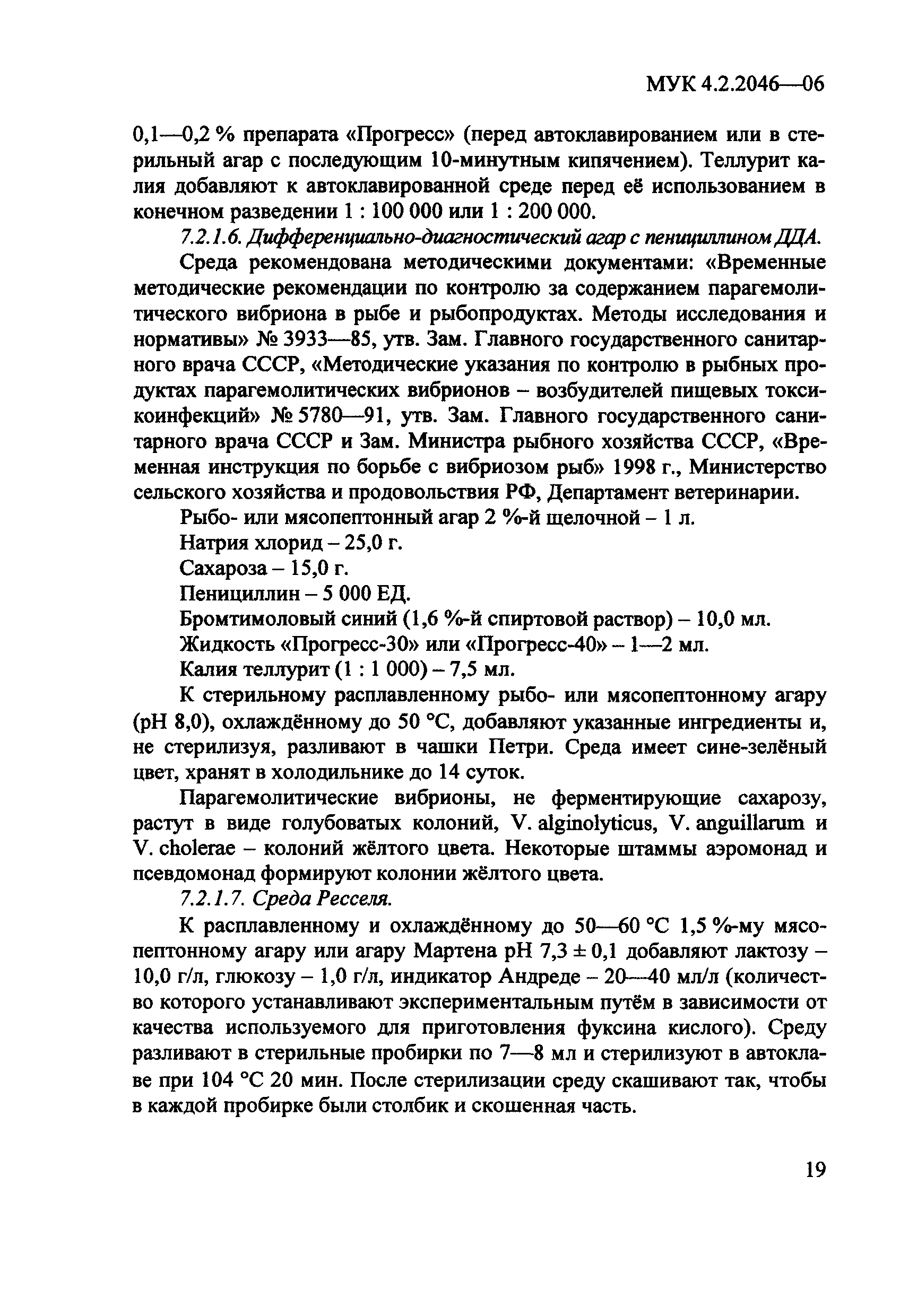 МУК 4.2.2046-06