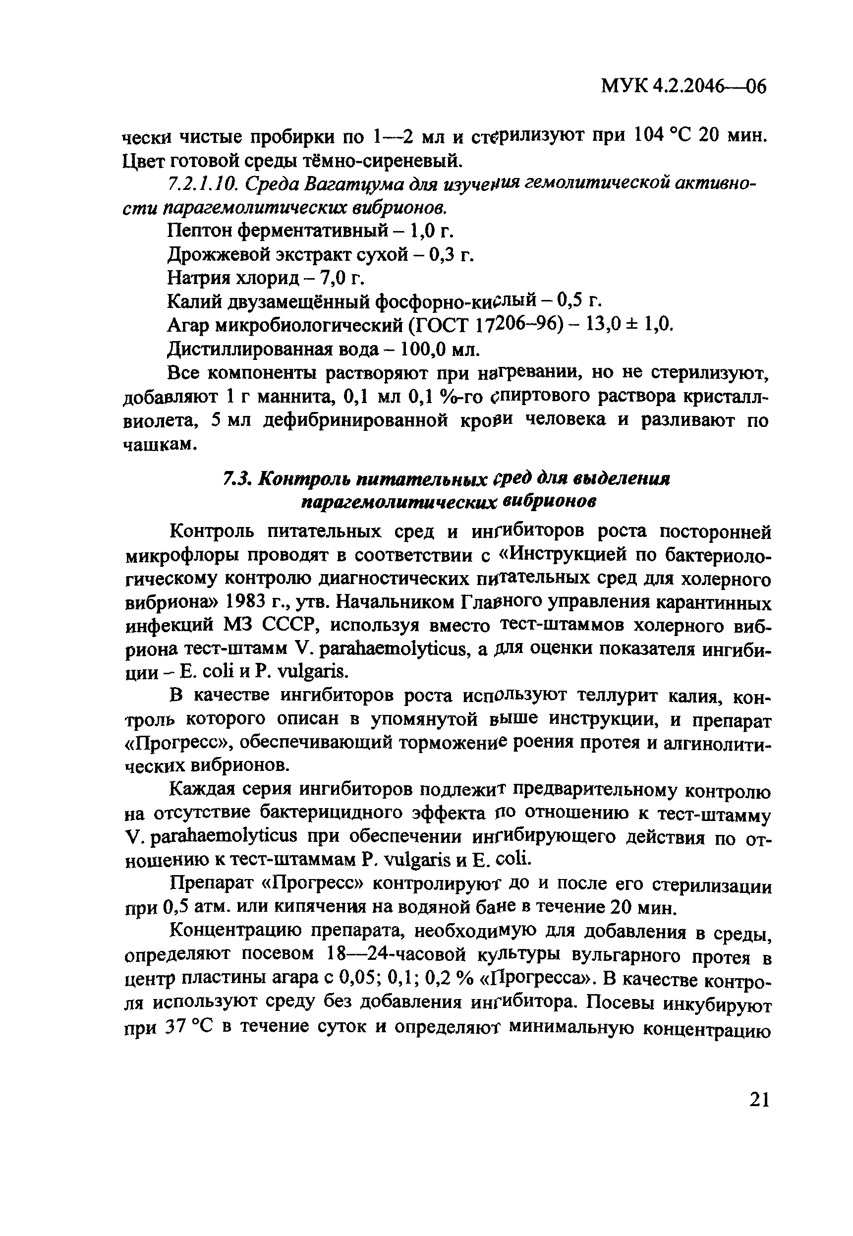 МУК 4.2.2046-06