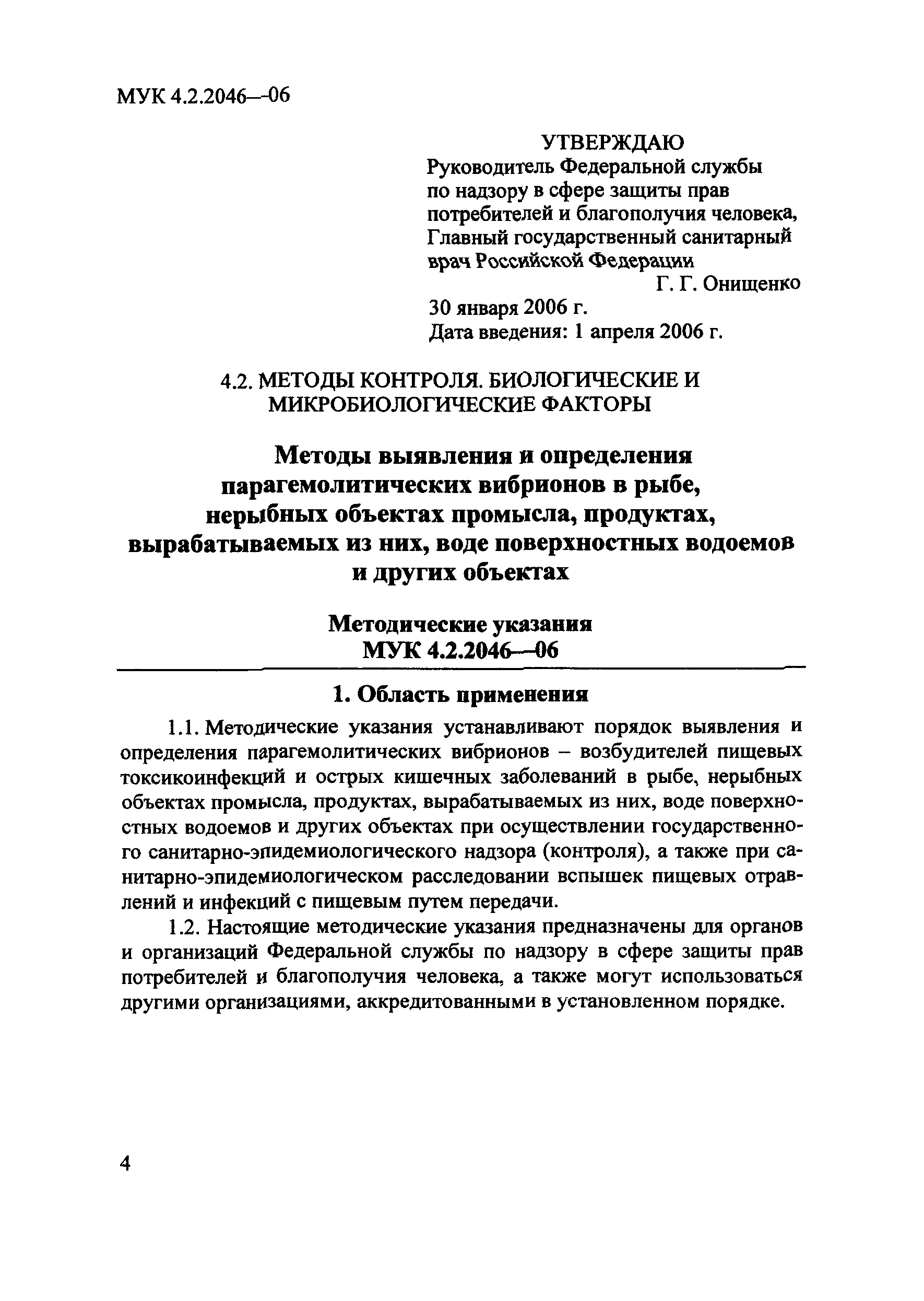 МУК 4.2.2046-06