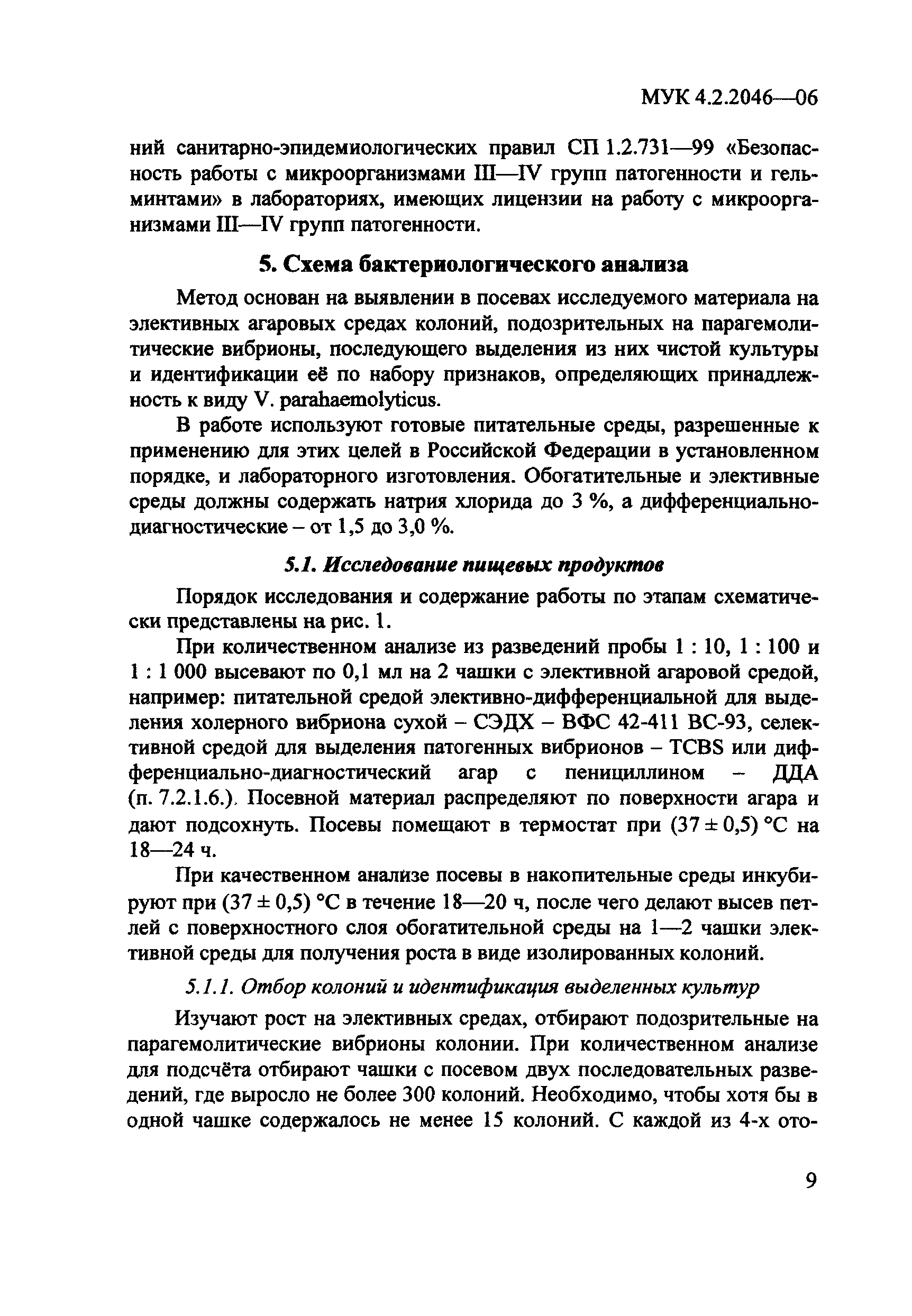 МУК 4.2.2046-06