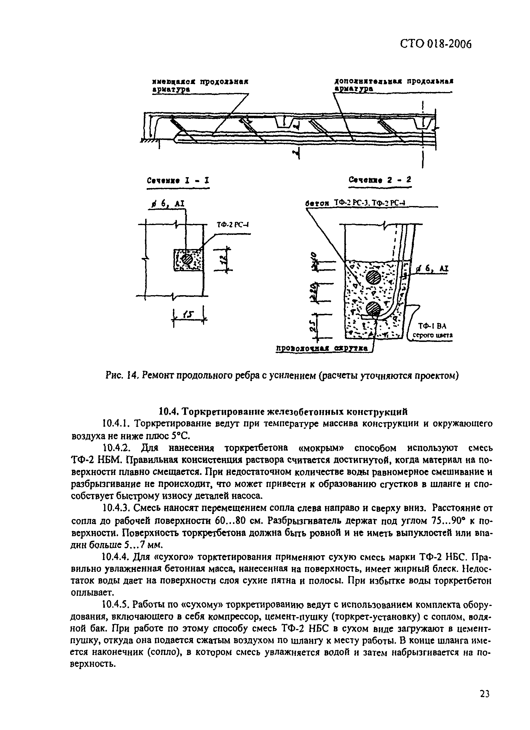 СТО 018-2006