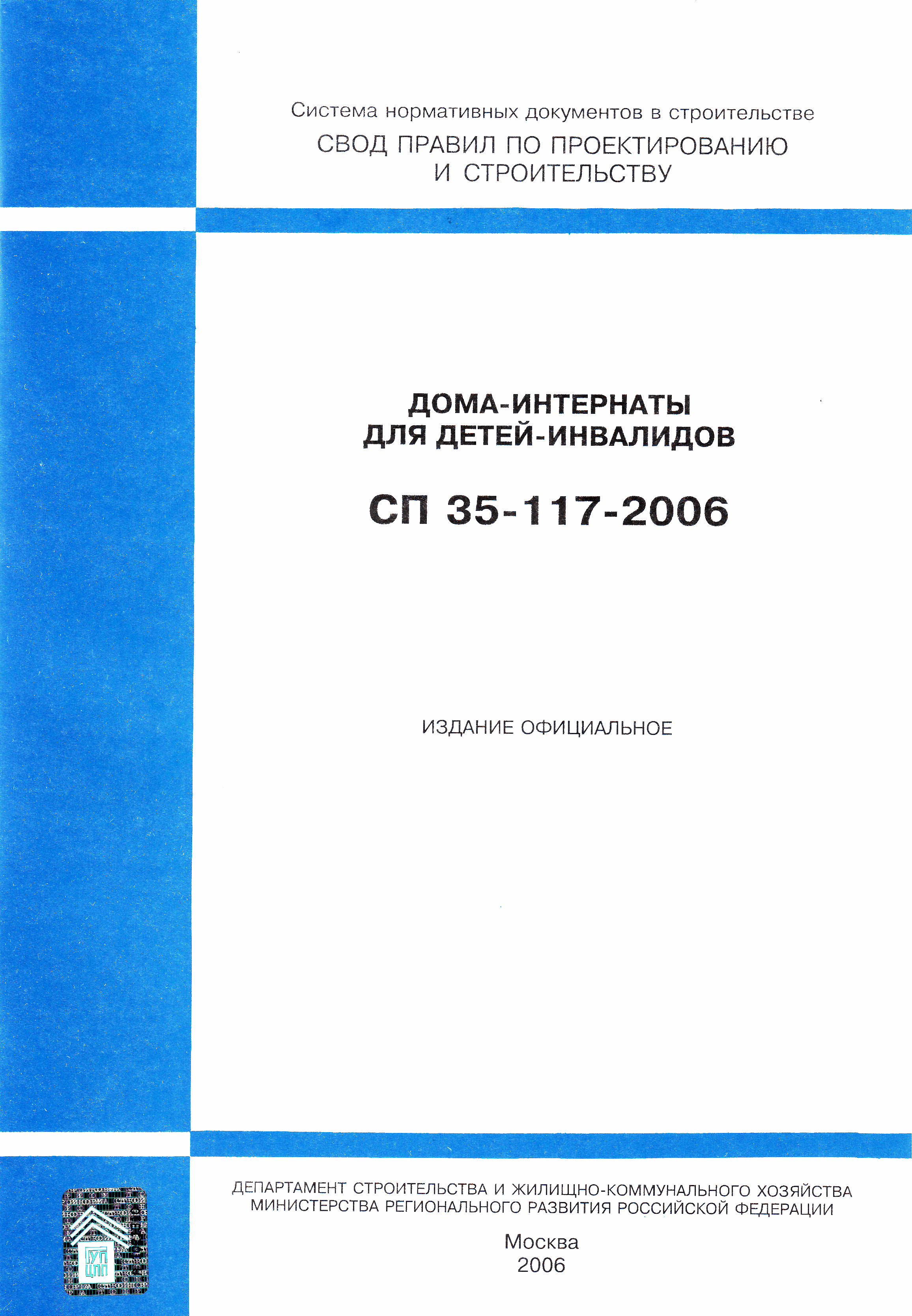 СП 35-117-2006