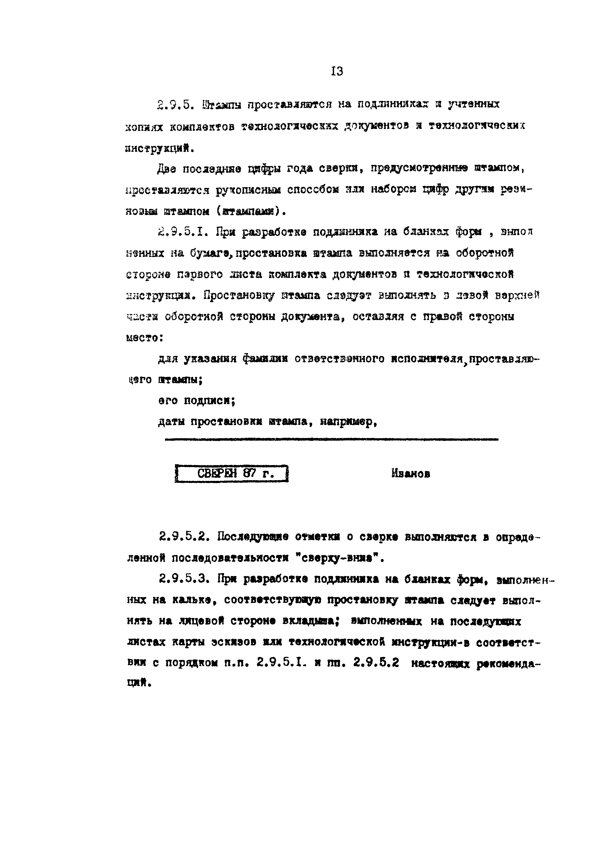 Р 50-54-18-87