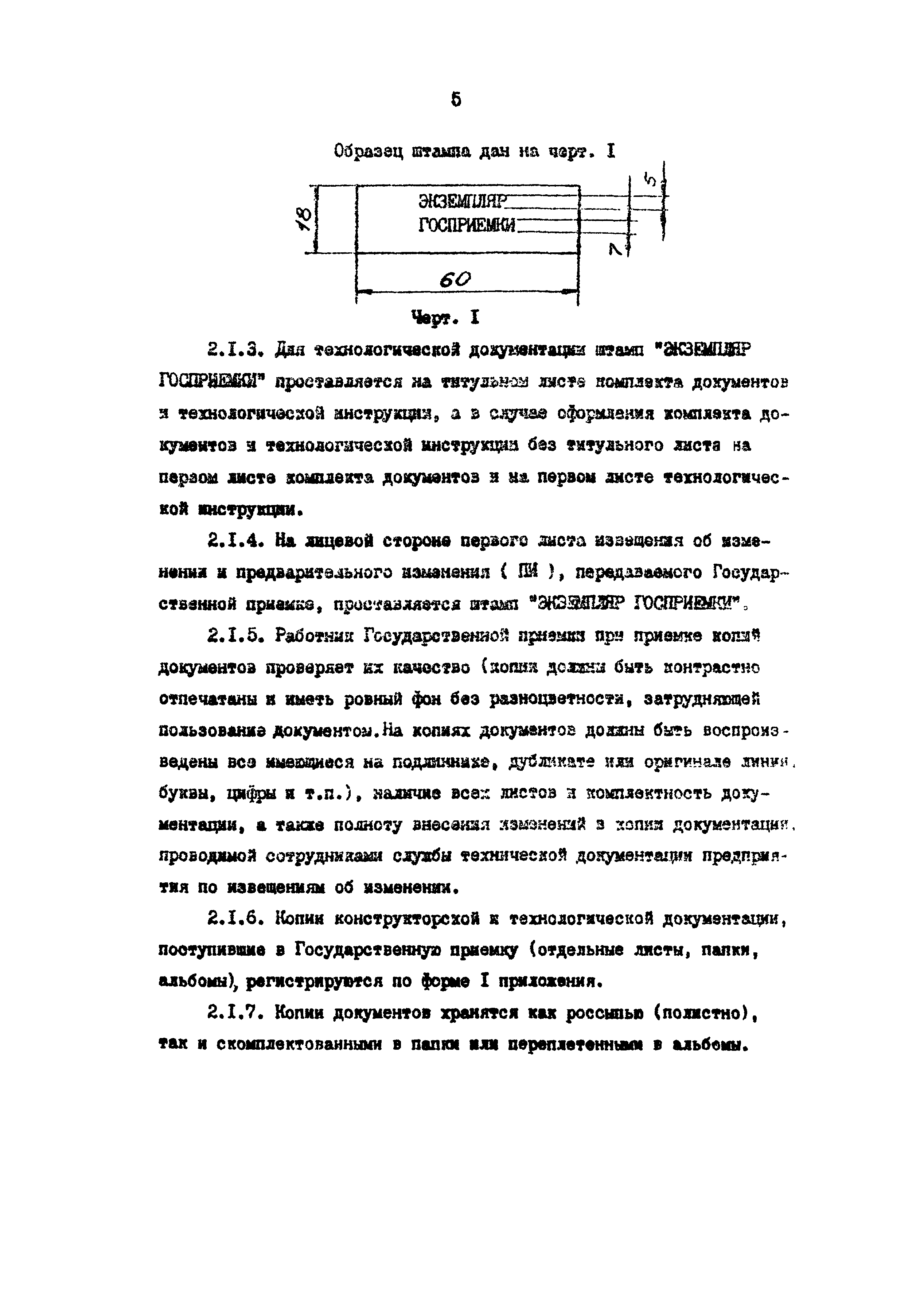 Р 50-54-18-87