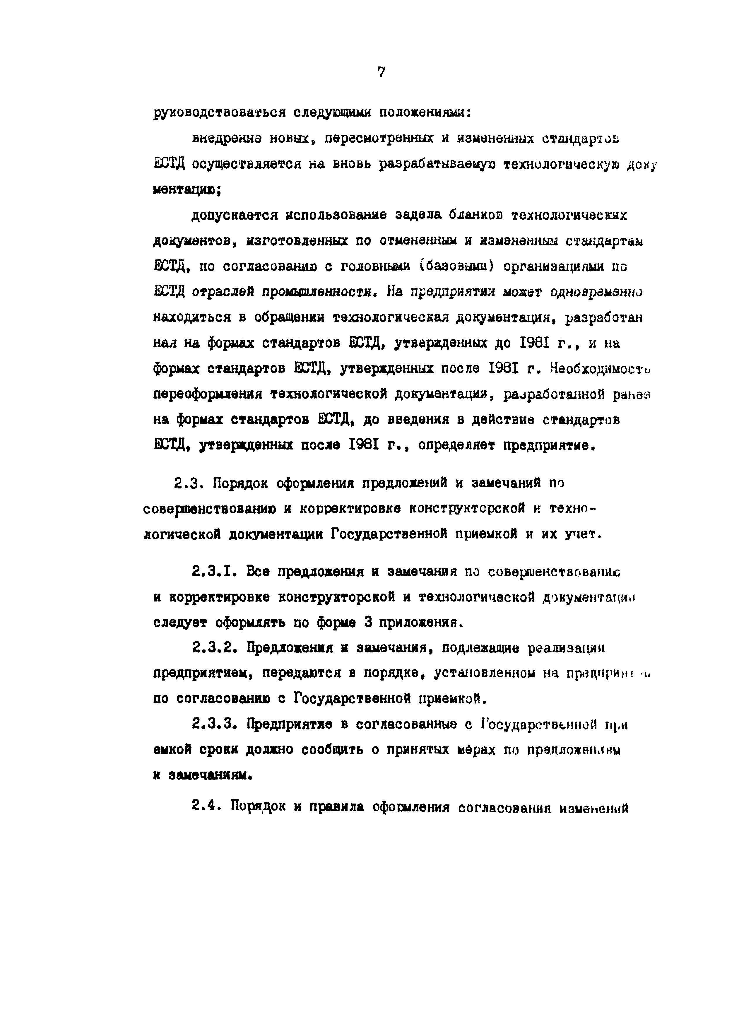 Р 50-54-18-87