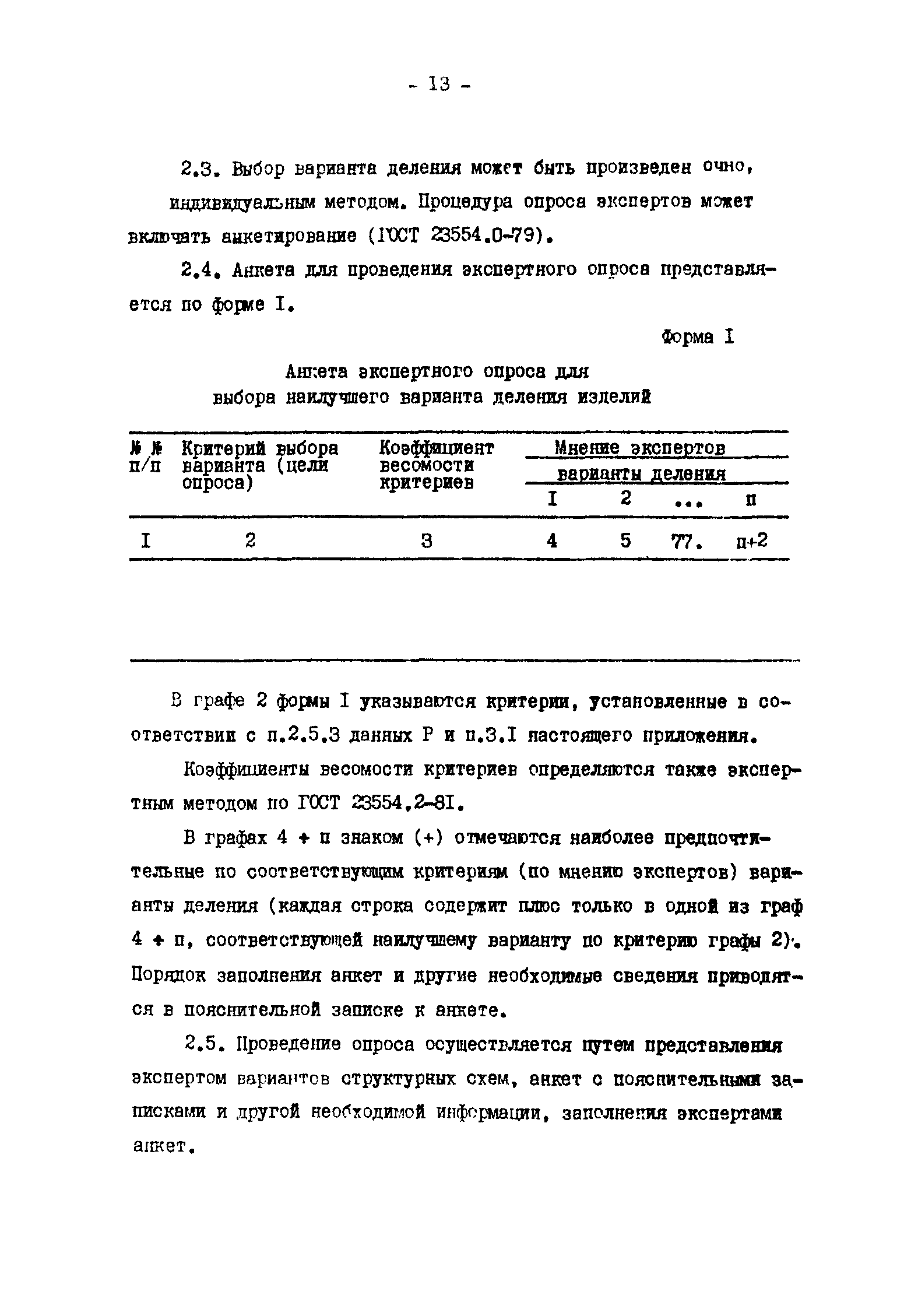 Р 50-54-7-87