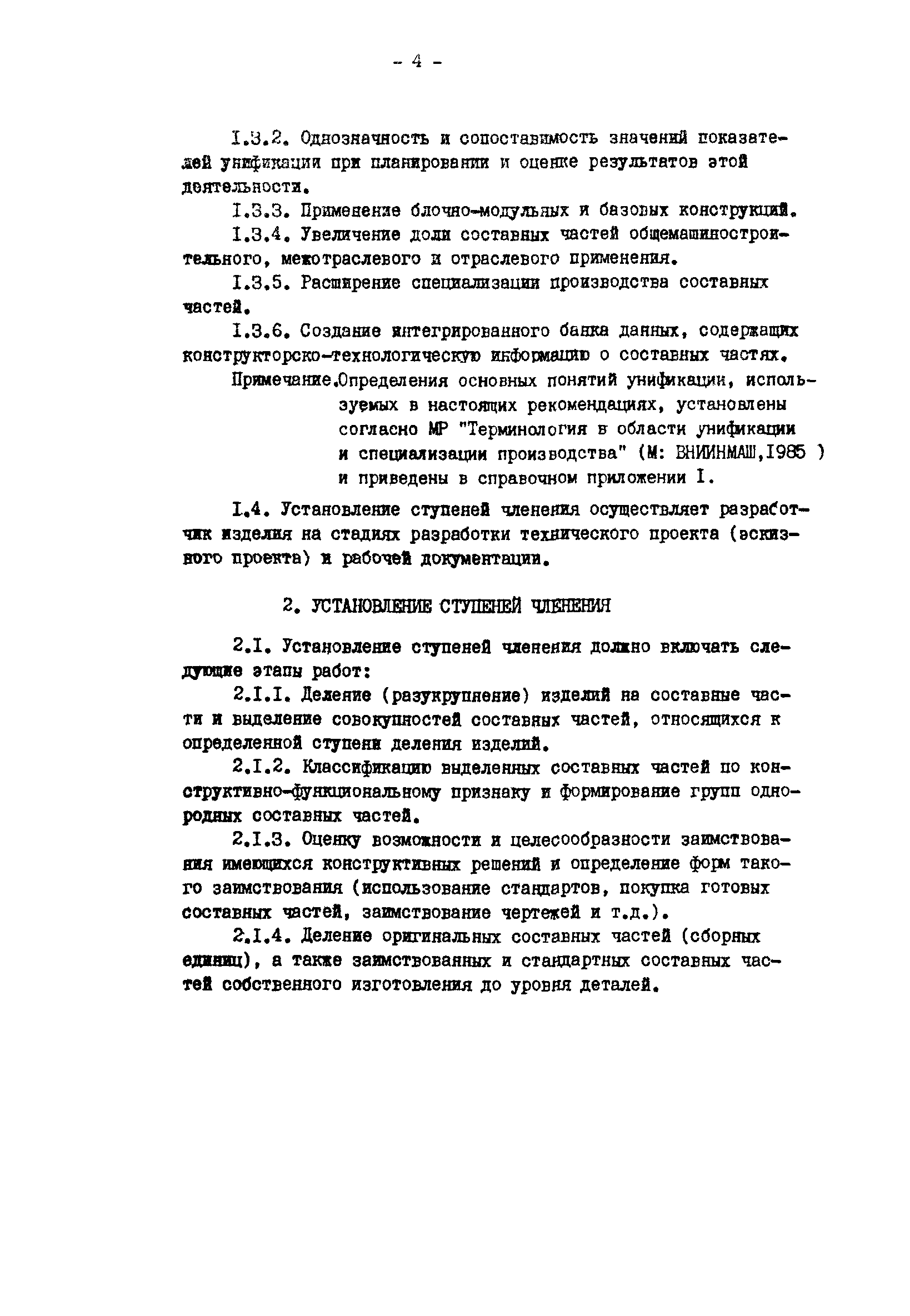 Р 50-54-7-87