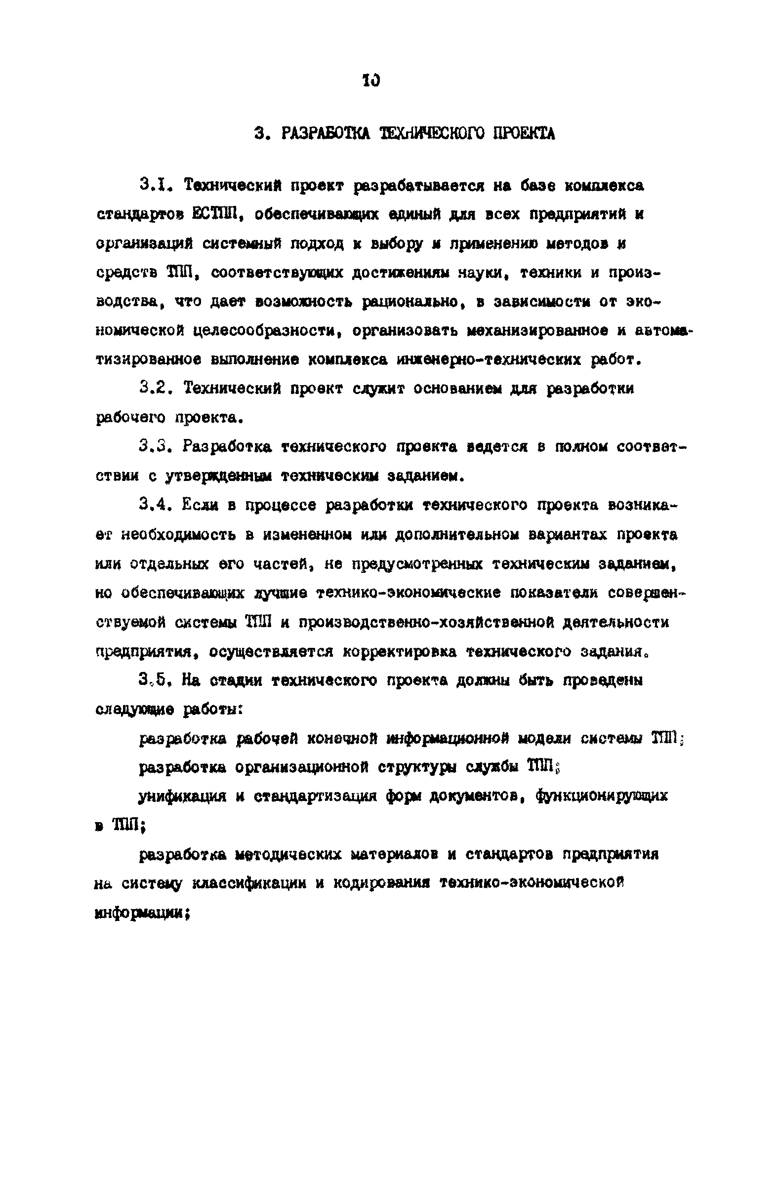 Р 50-54-6-87