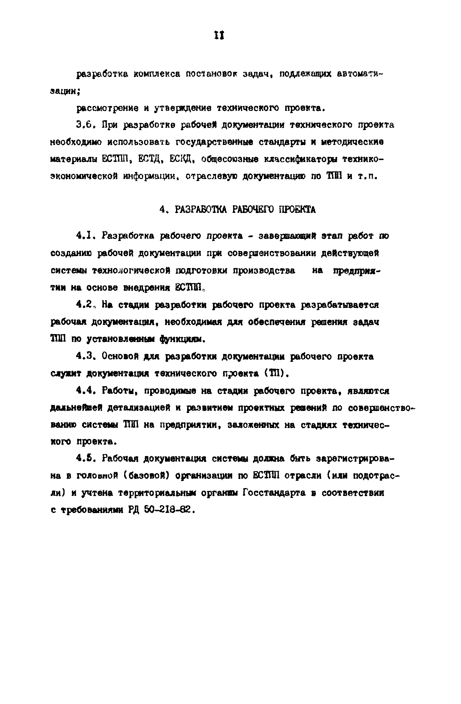 Р 50-54-6-87