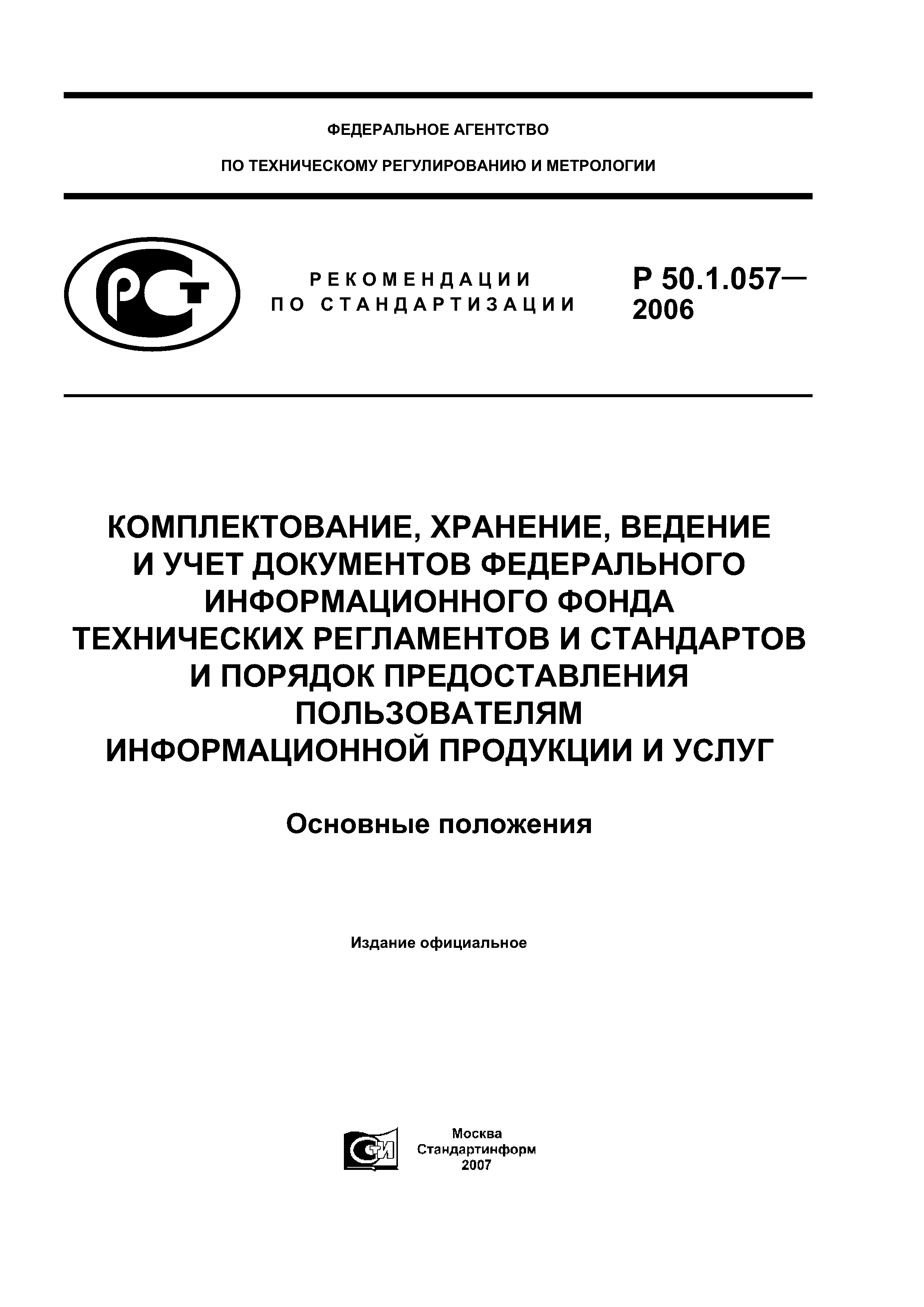 Р 50.1.057-2006