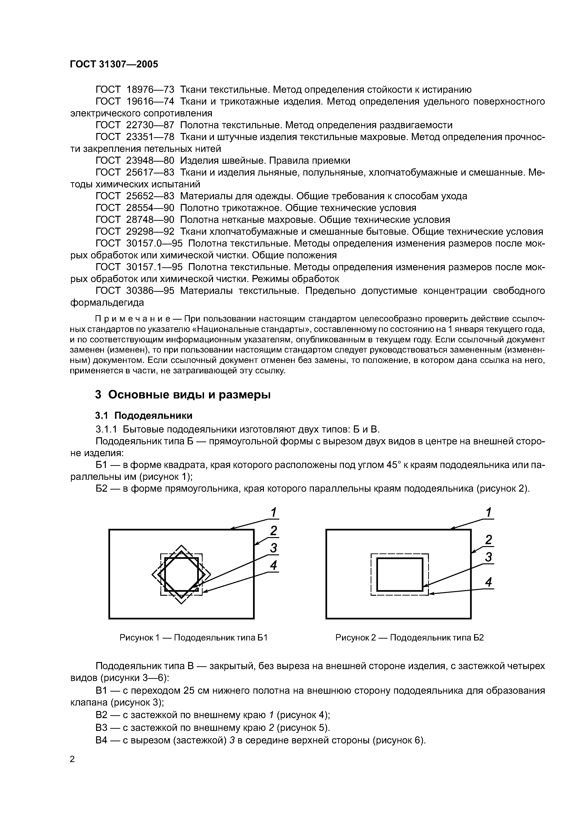 ГОСТ 31307-2005