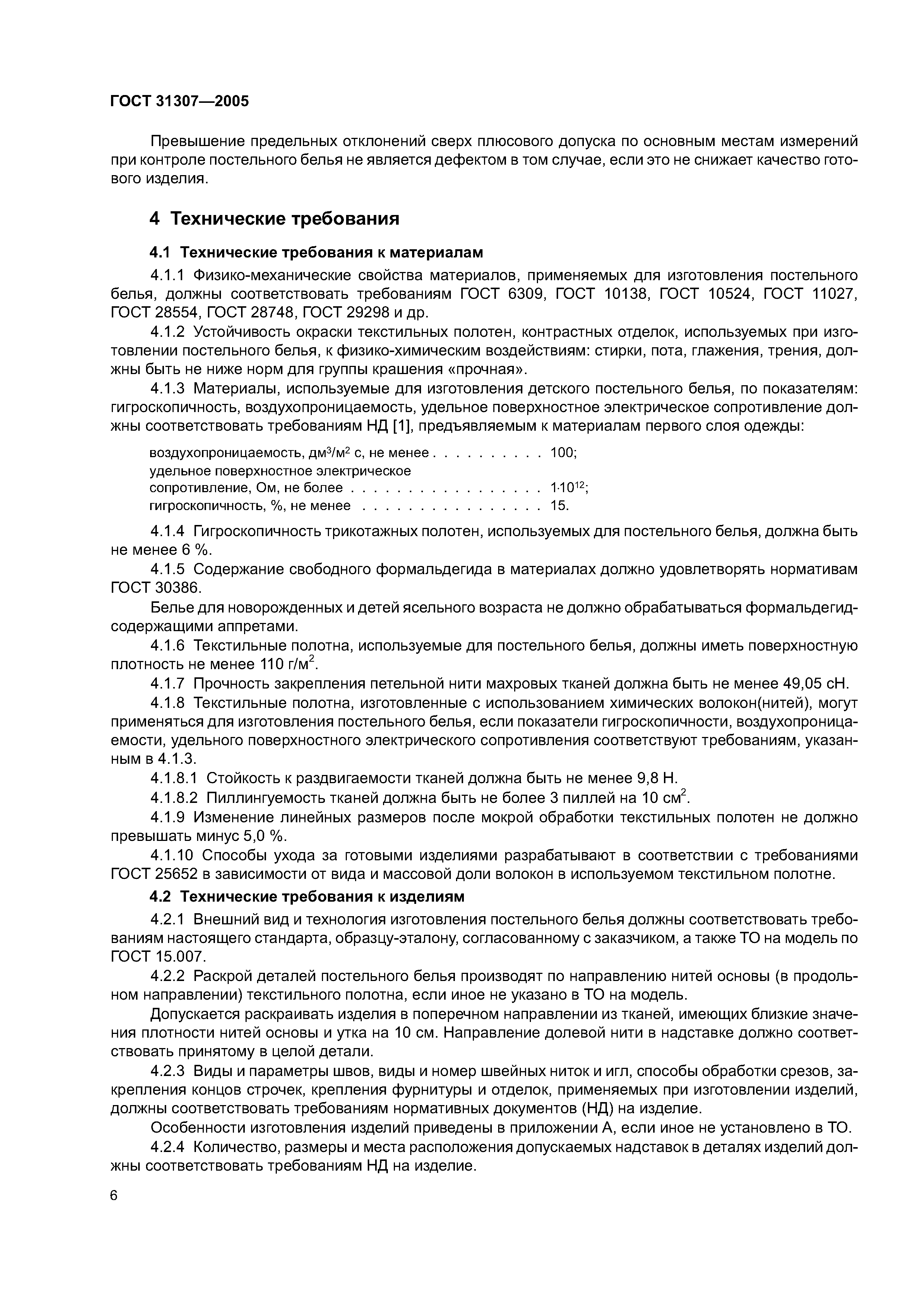 ГОСТ 31307-2005