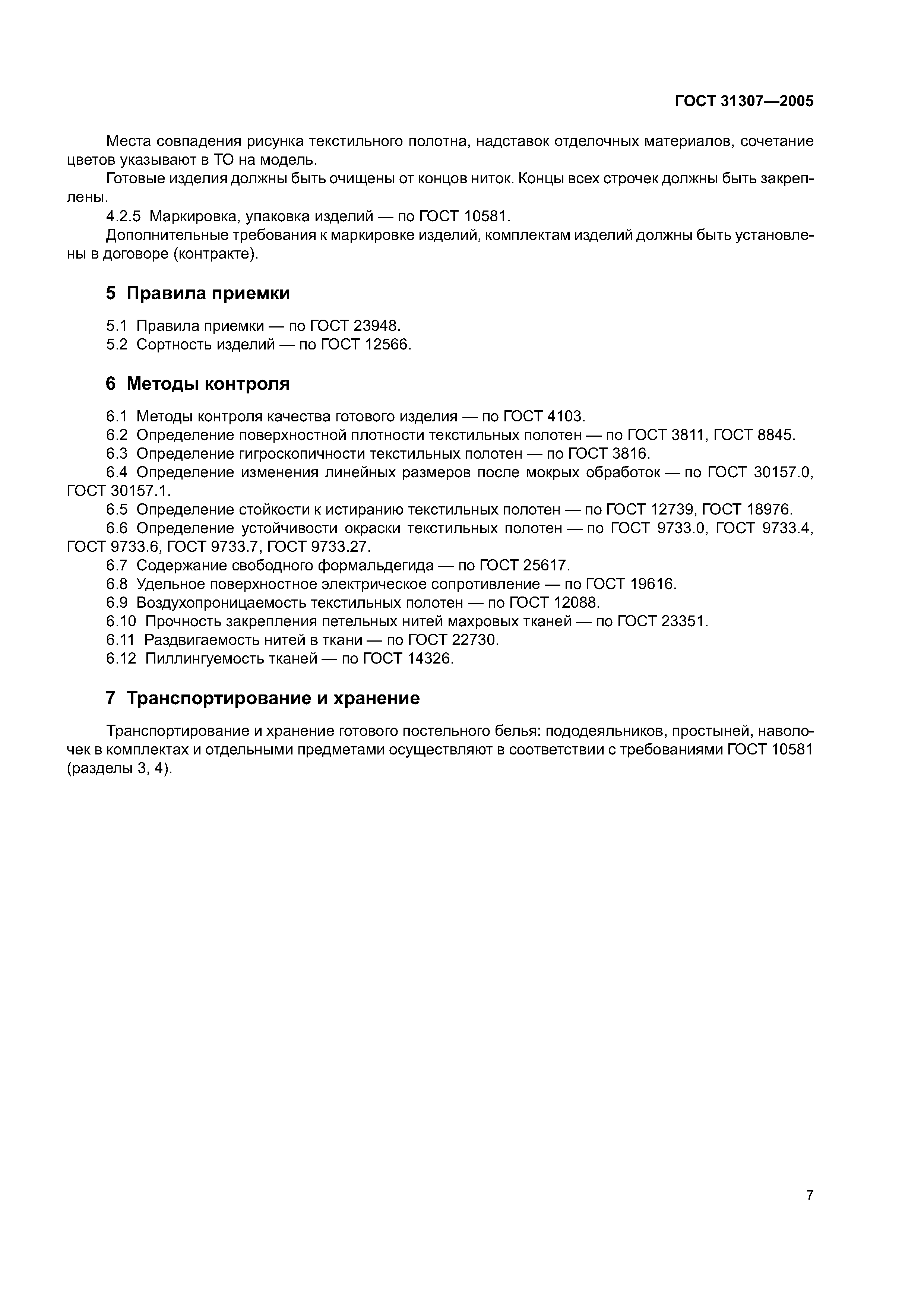 ГОСТ 31307-2005