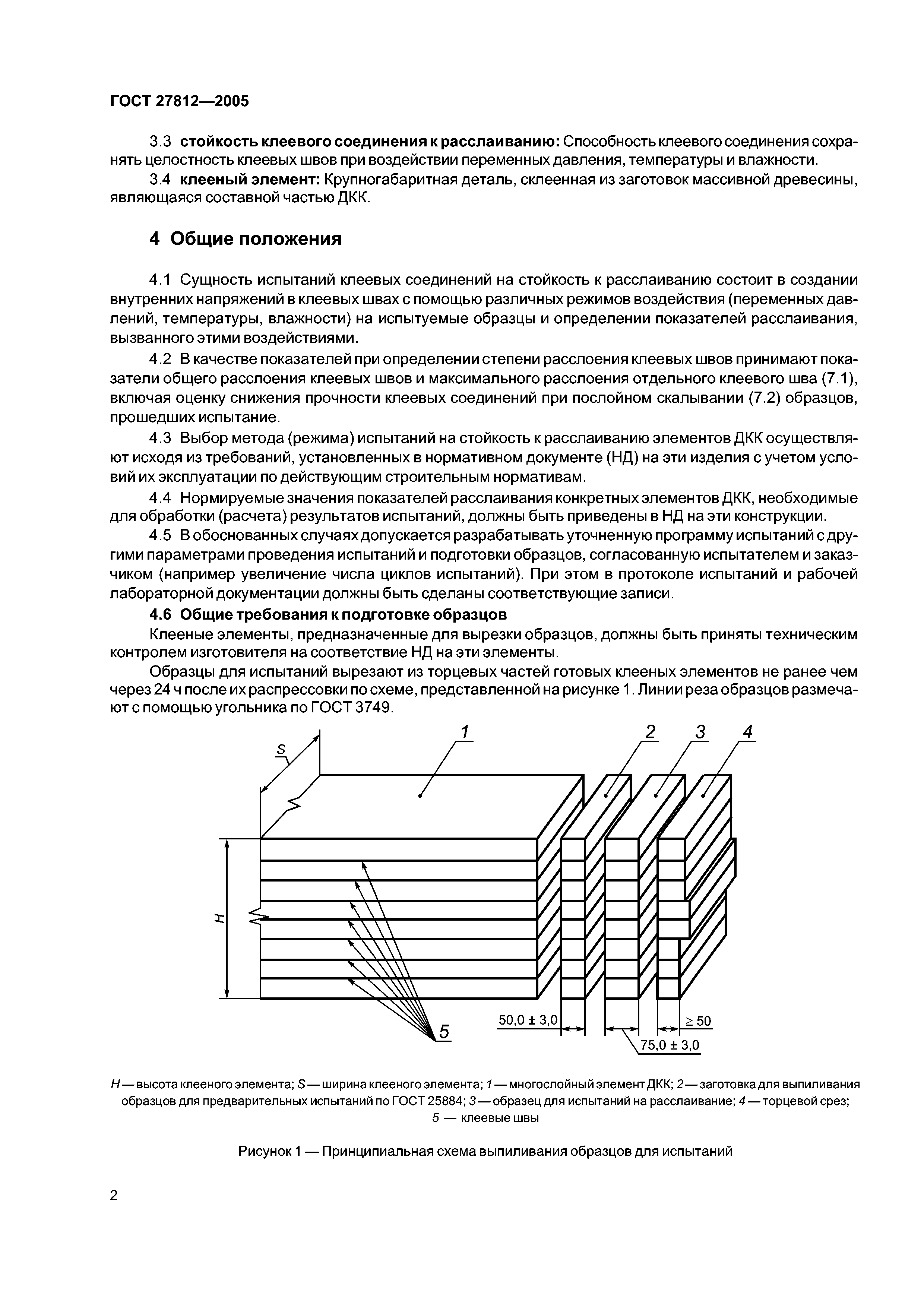 ГОСТ 27812-2005