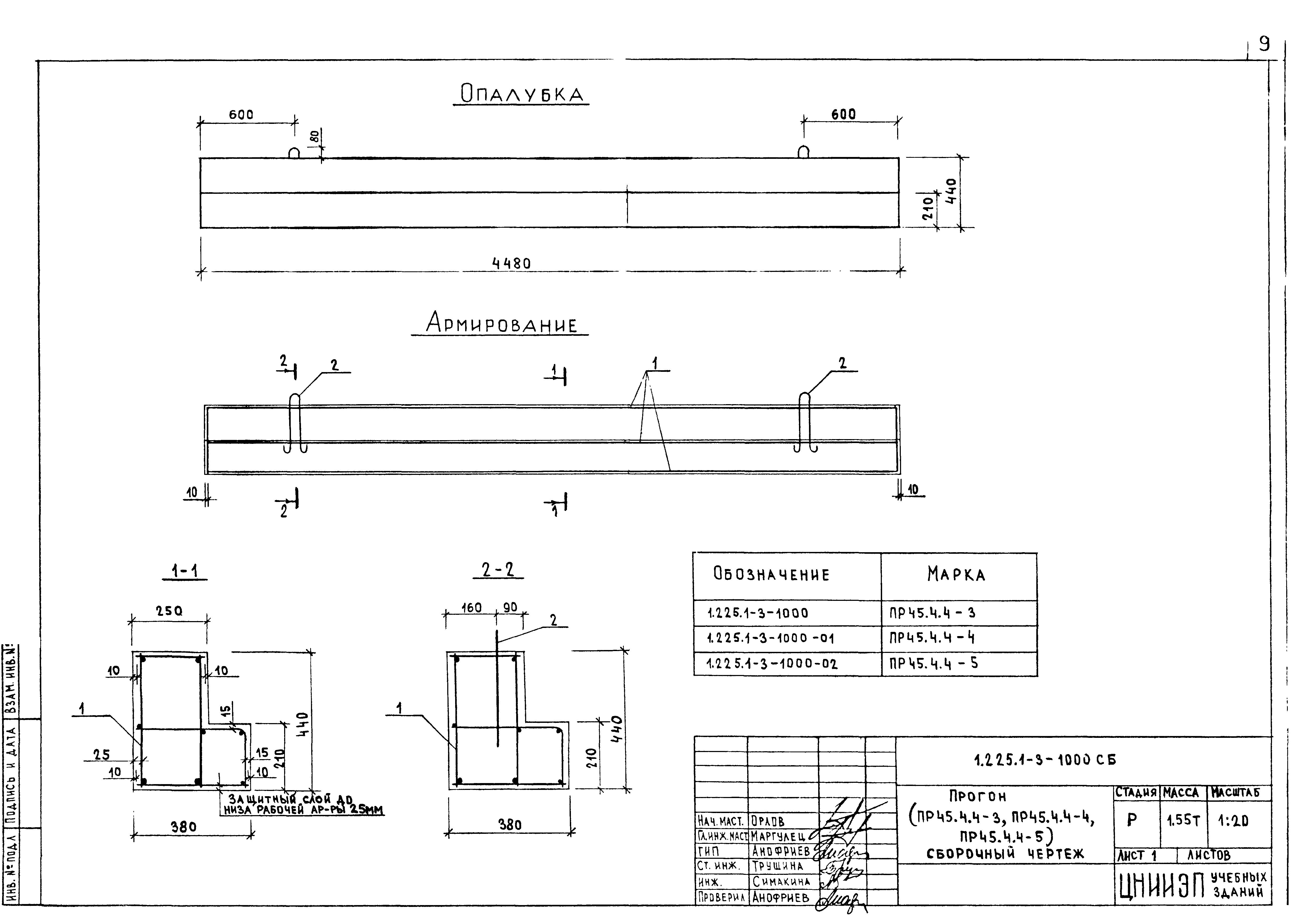 Серия 1.225.1-3