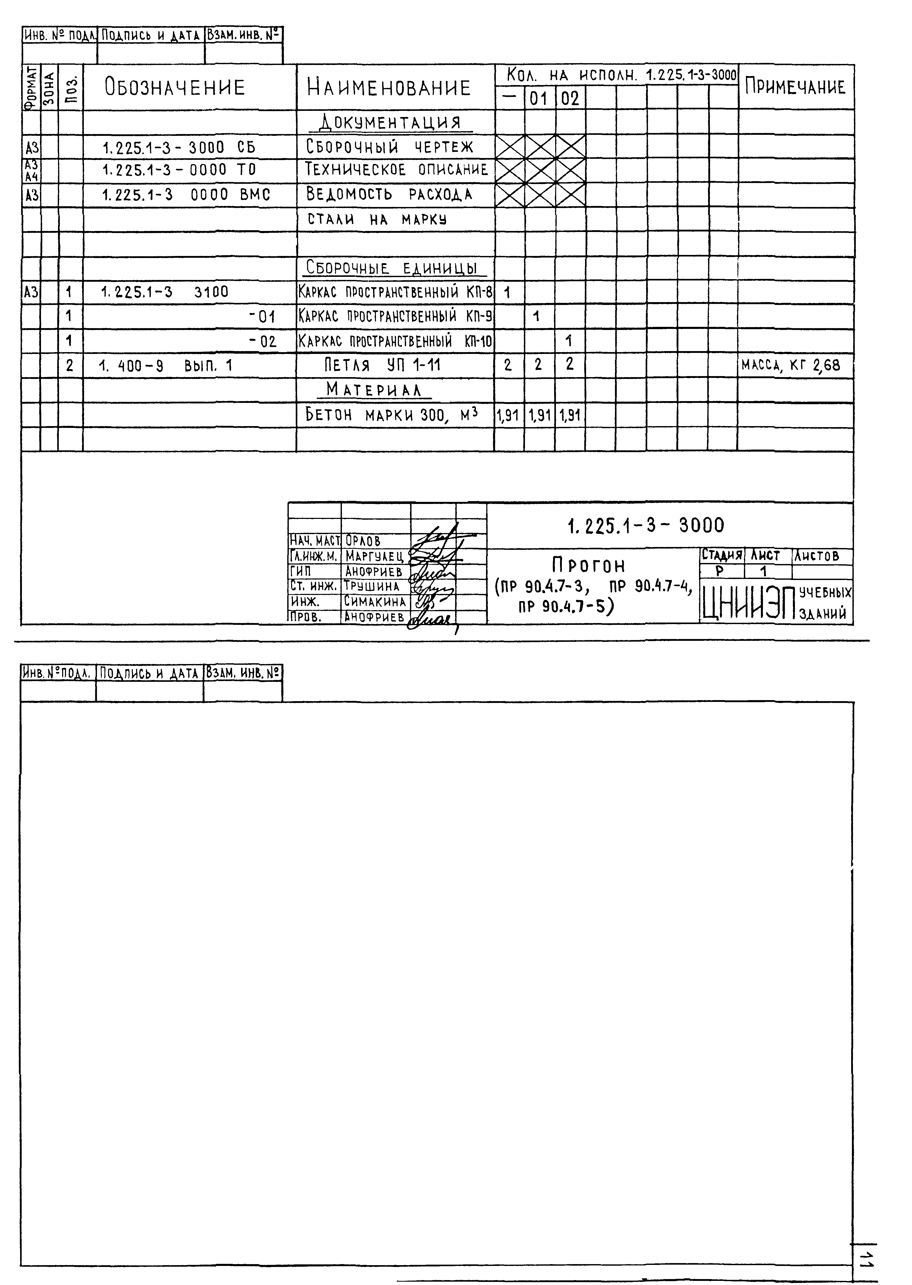 Серия 1.225.1-3