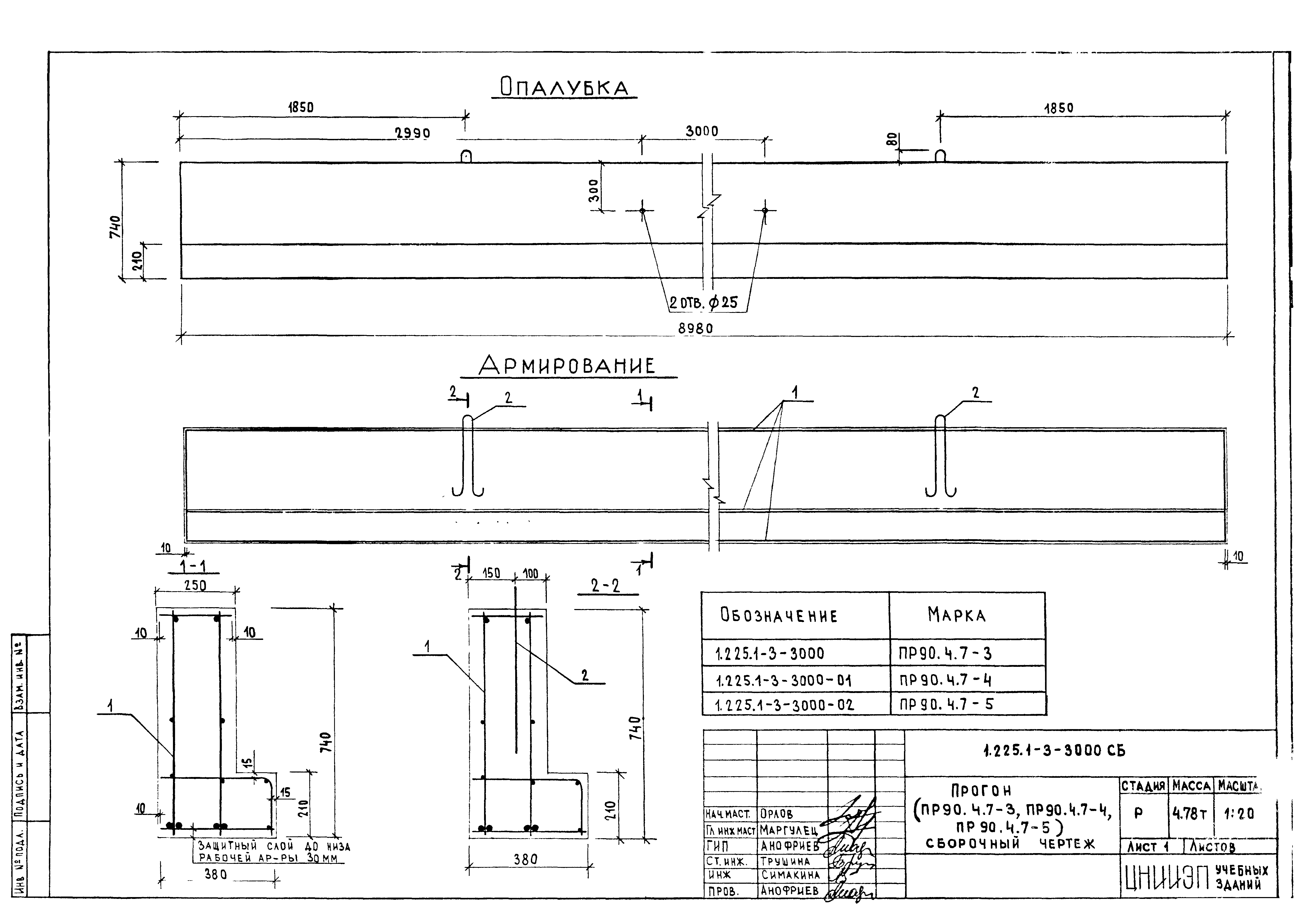 Серия 1.225.1-3