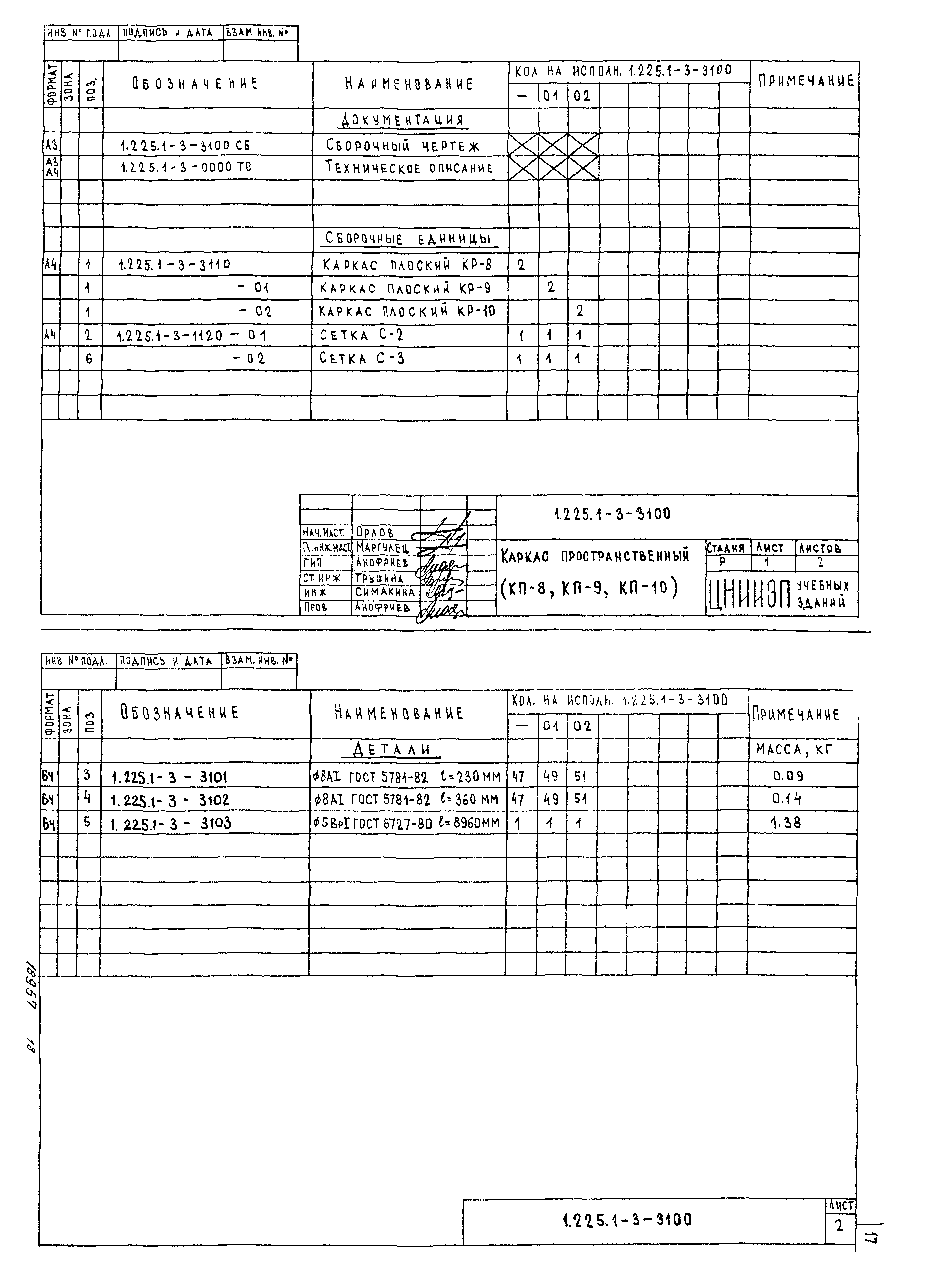 Серия 1.225.1-3