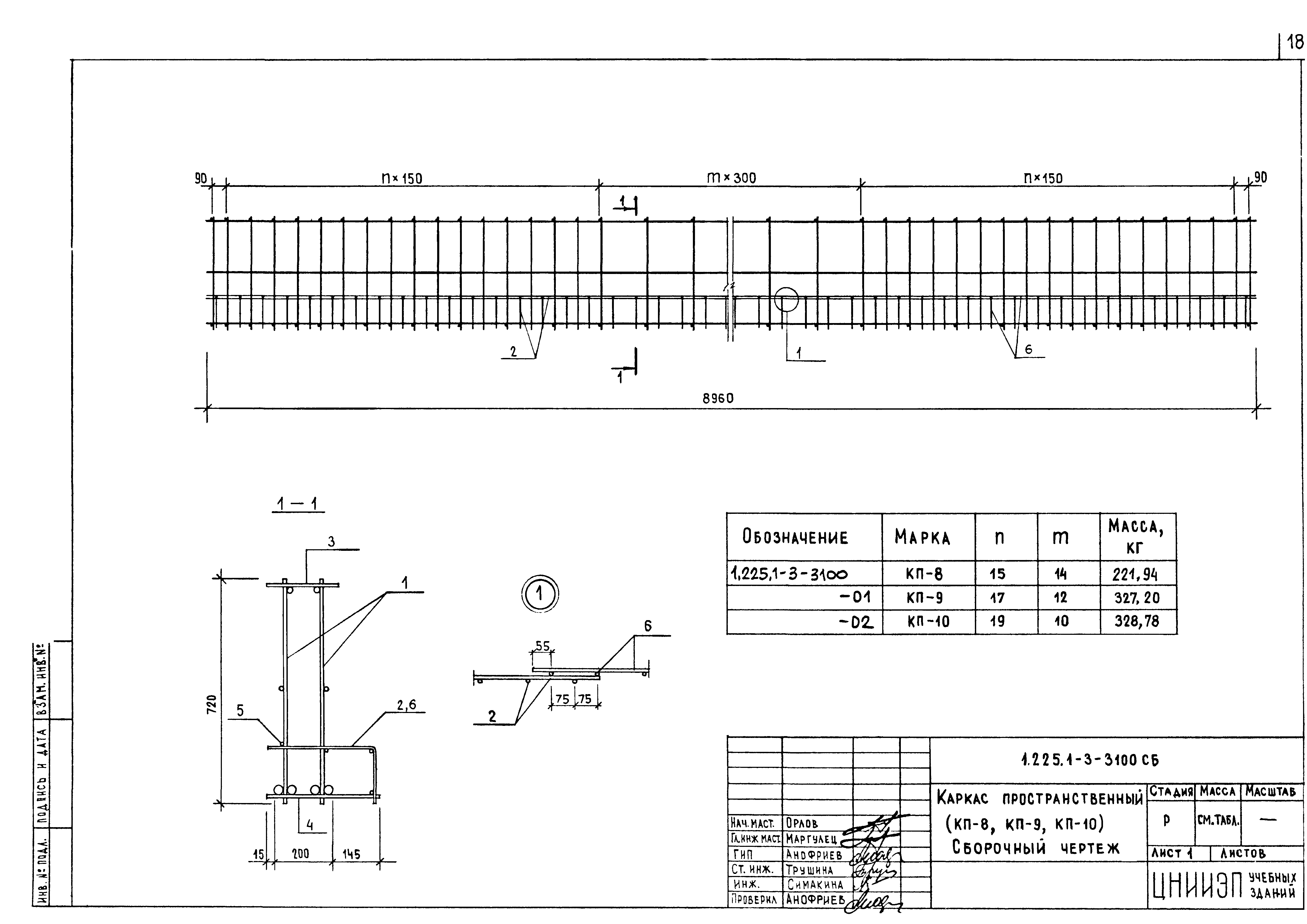 Серия 1.225.1-3