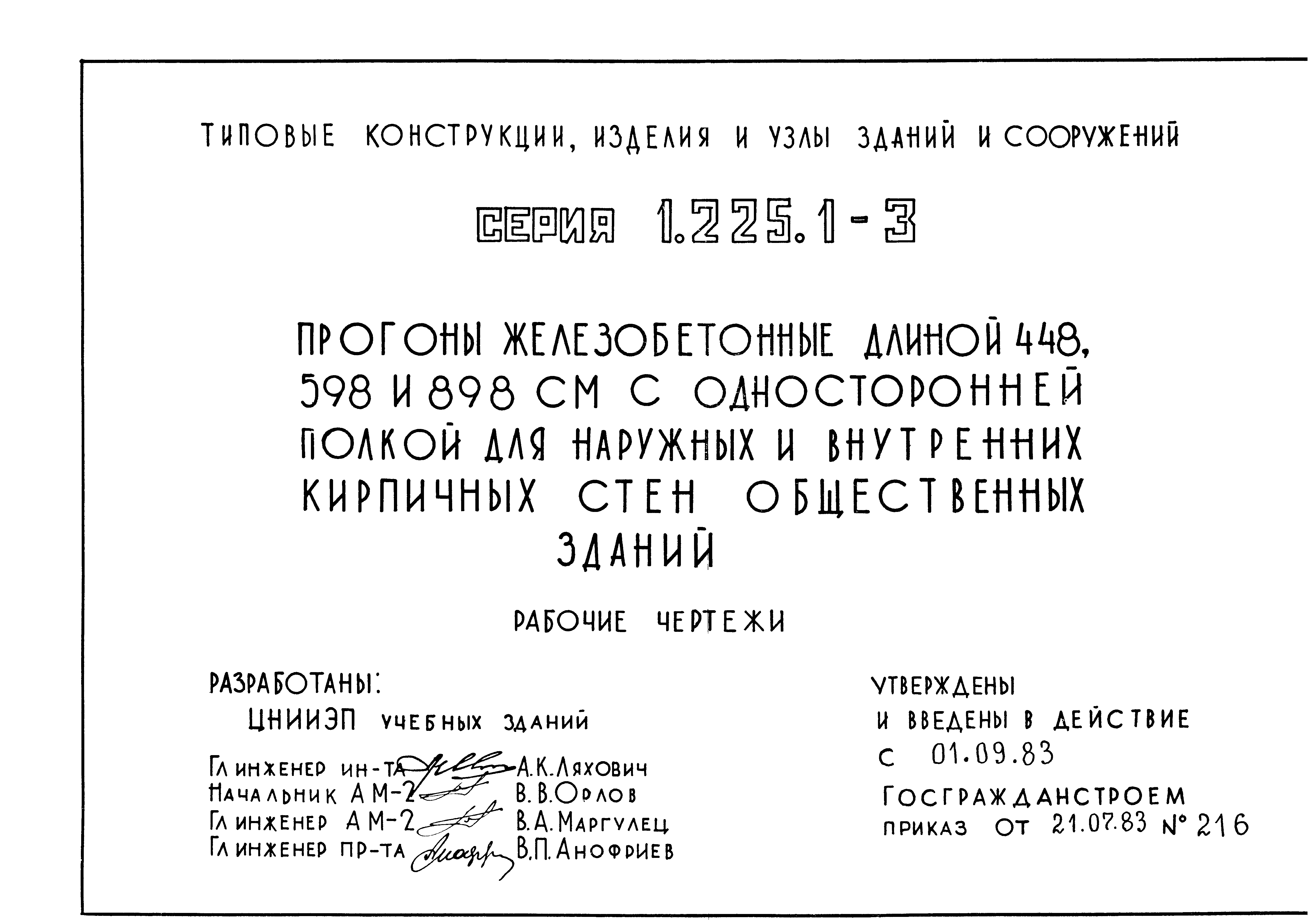 Серия 1.225.1-3