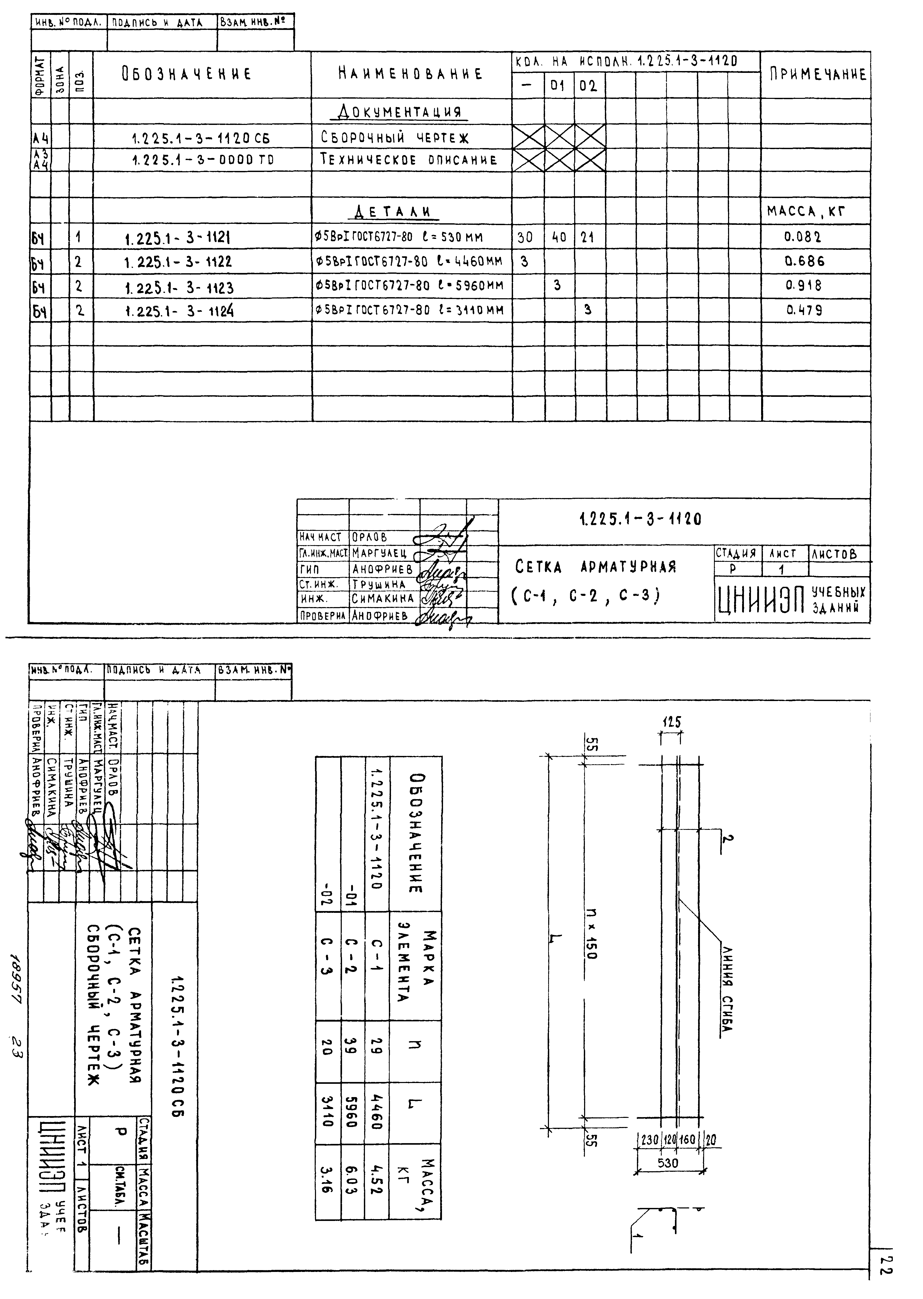 Серия 1.225.1-3