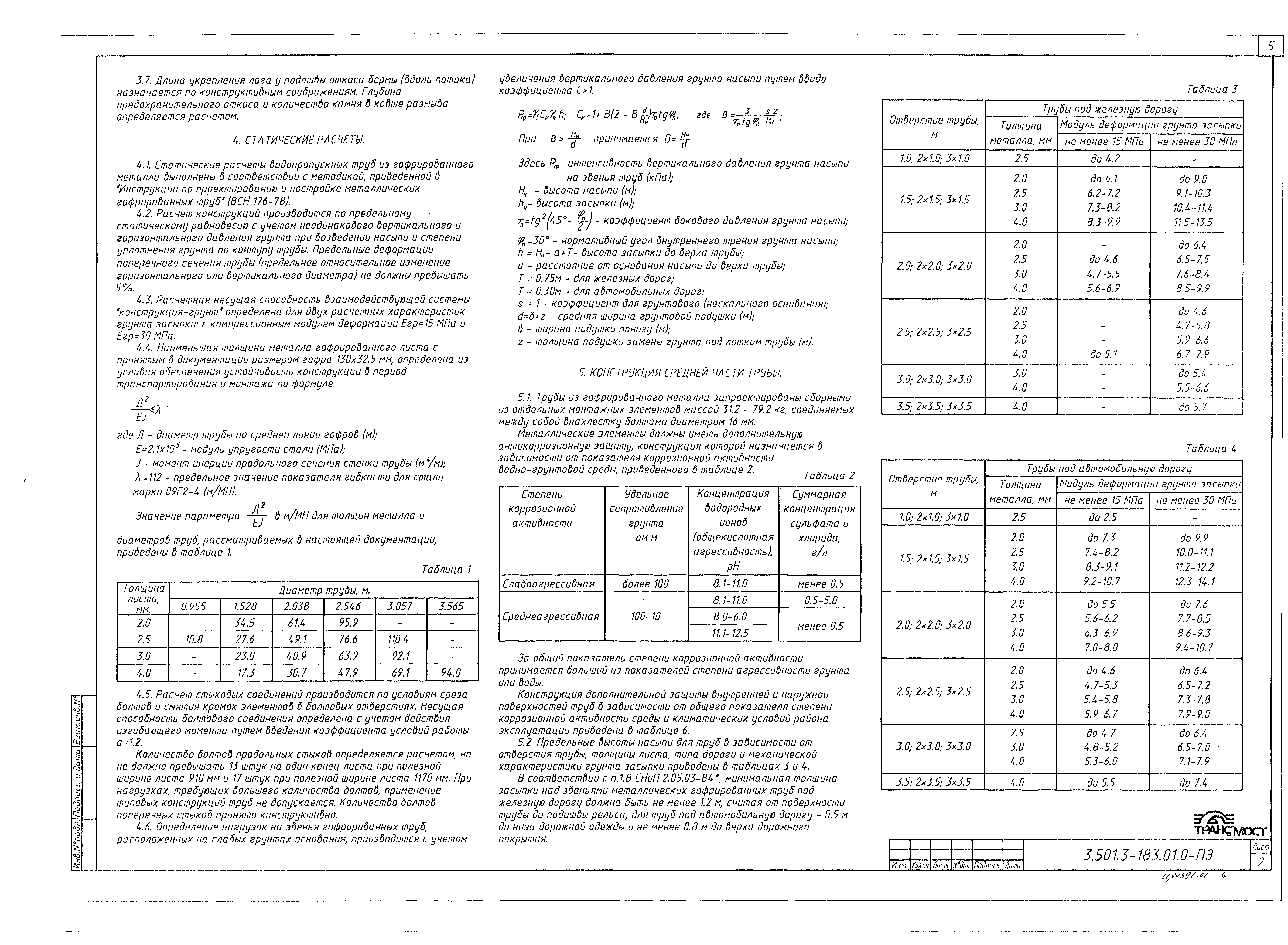 Серия 3.501.3-183.01