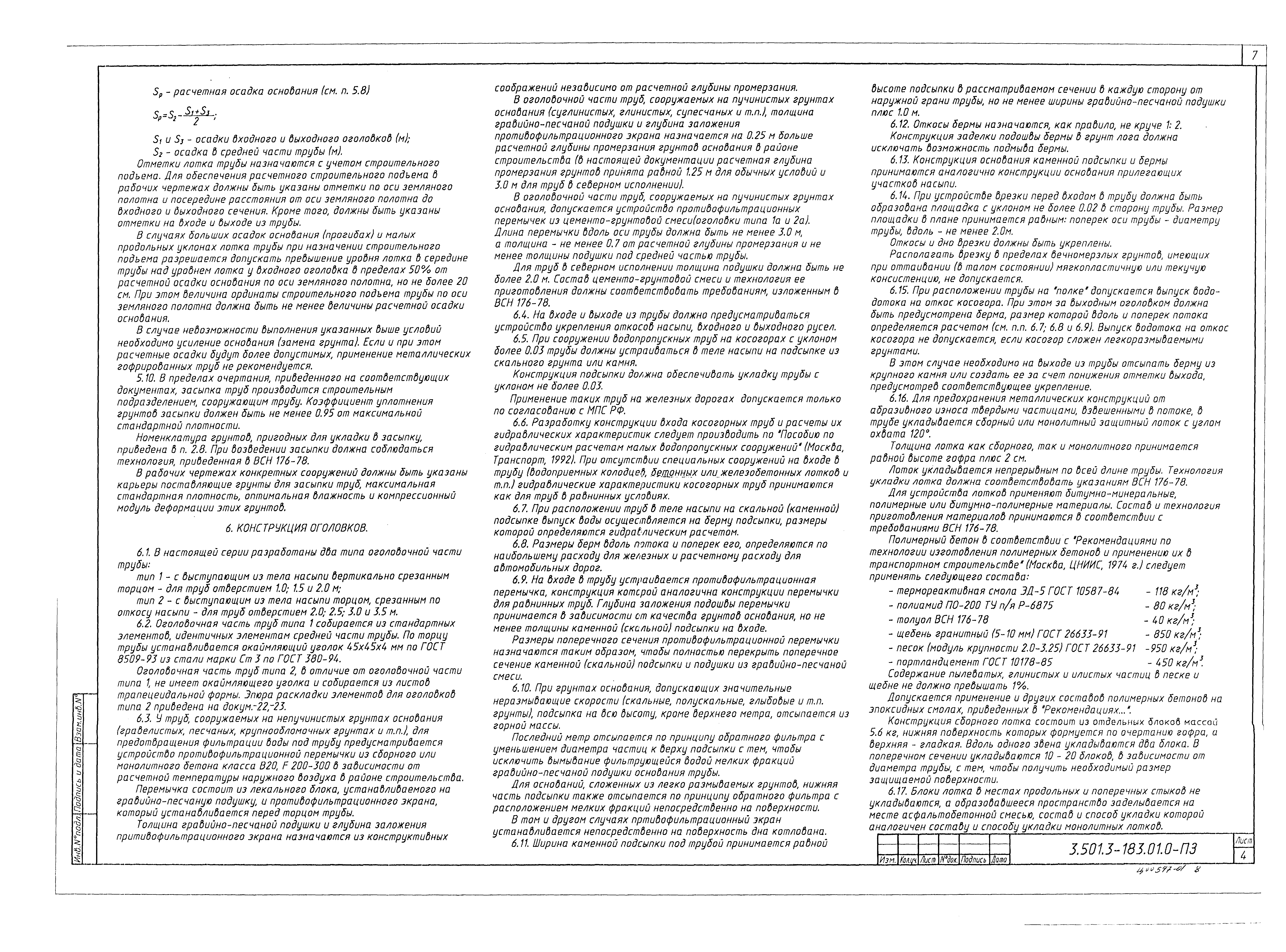 Серия 3.501.3-183.01