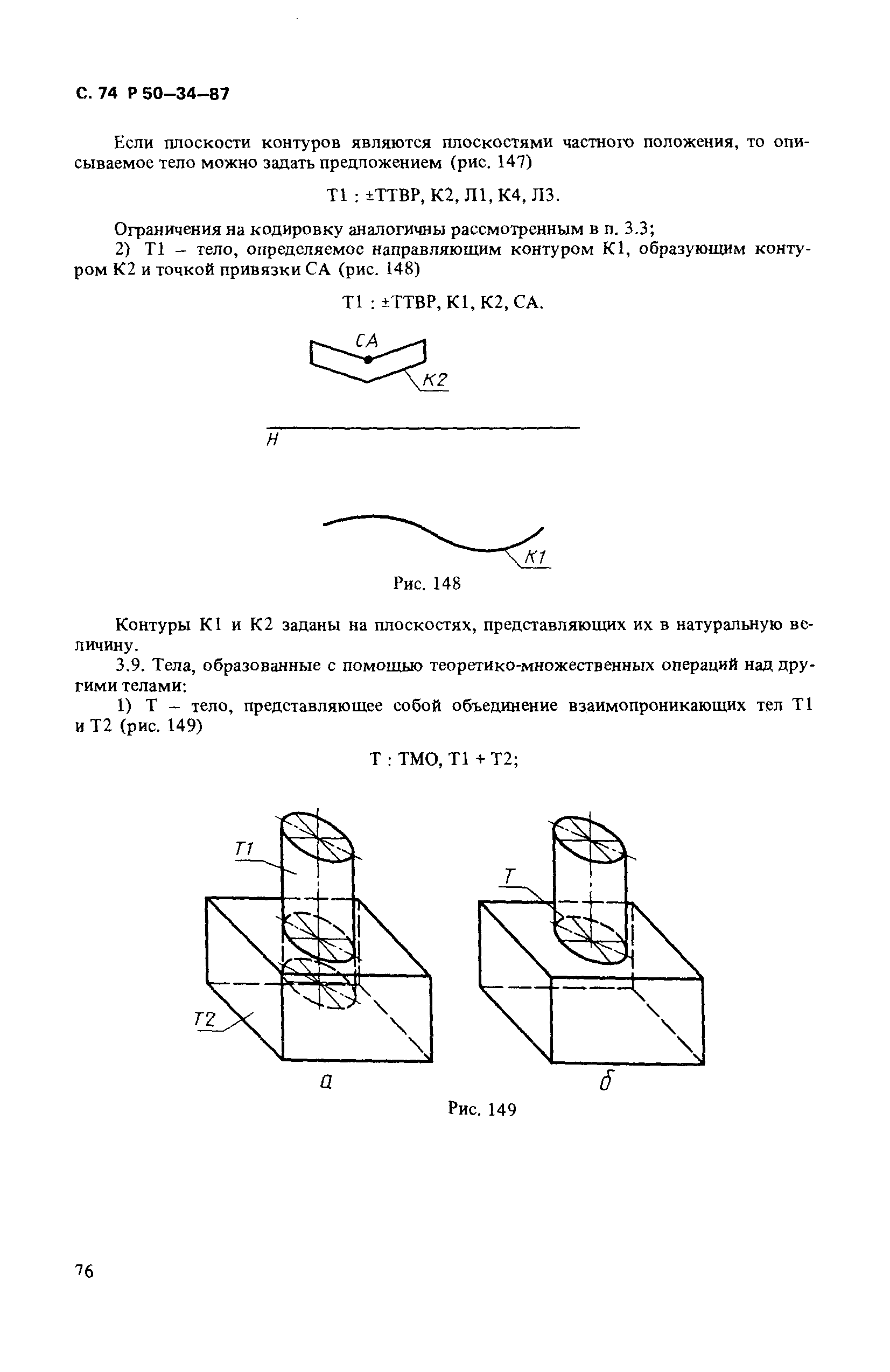 Р 50-34-87