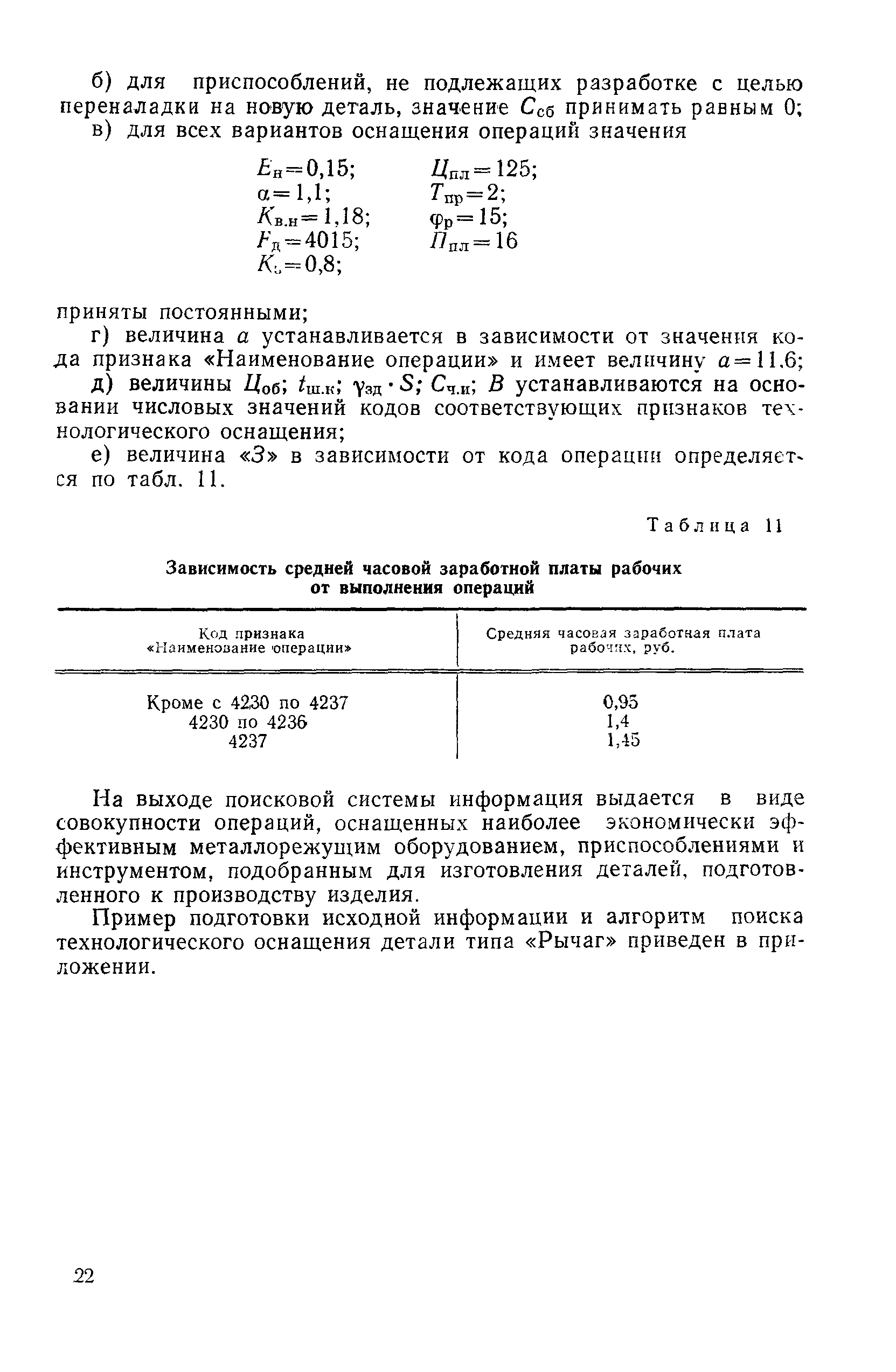 Р 50-29-87